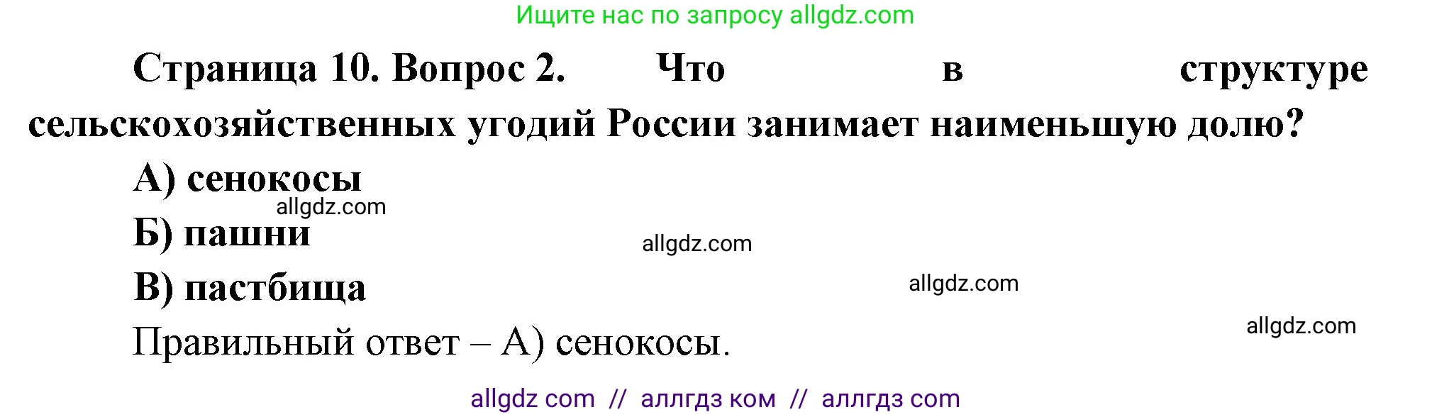 География, 9 класс Проверочные работы, авторы: Бондарева Мария Владимировна, Шидловский Игорь Михайлович, издательство Просвещение, Москва, 2023, жёлтого цвета, страница 10, номер 2, Решение