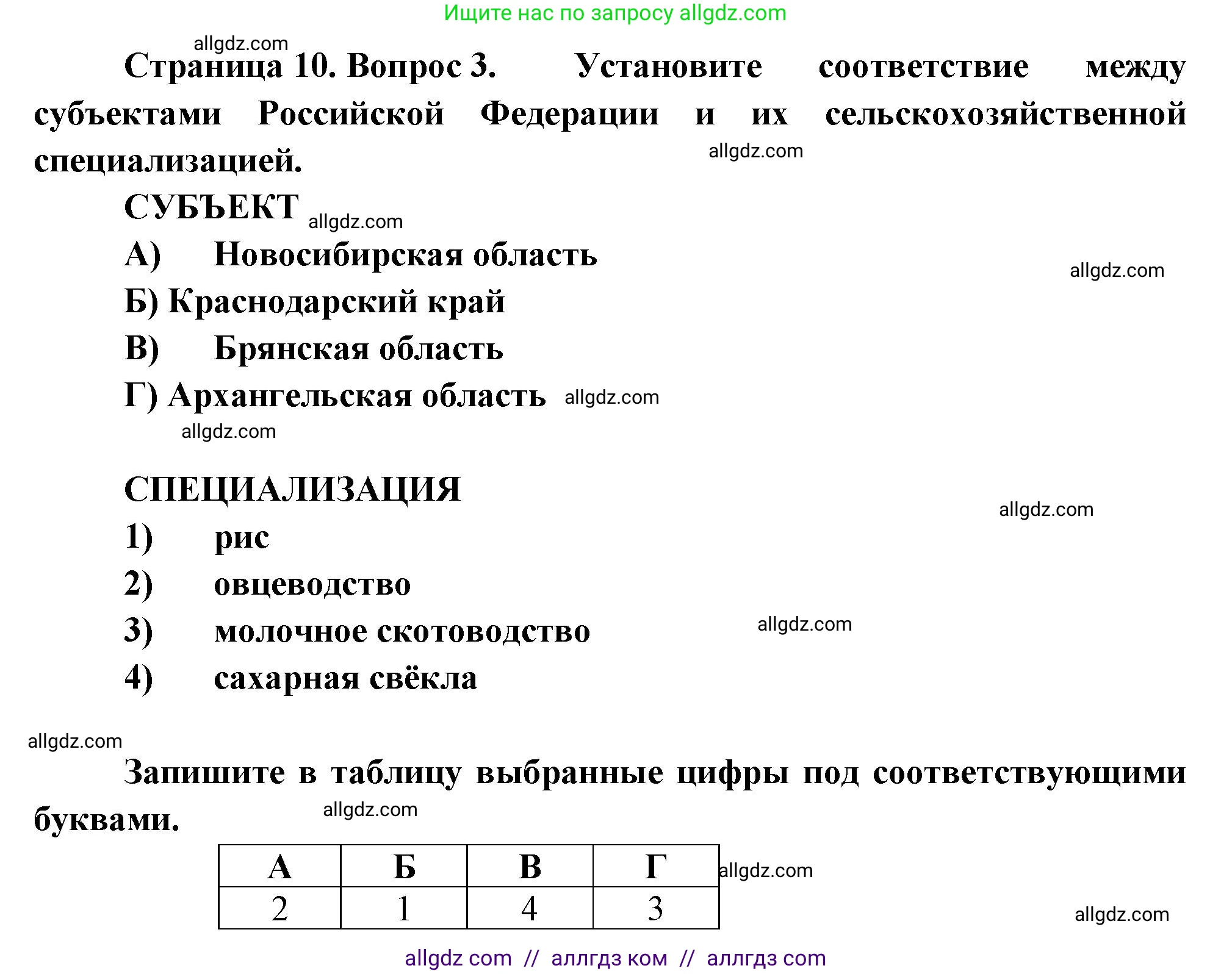 География, 9 класс Проверочные работы, авторы: Бондарева Мария Владимировна, Шидловский Игорь Михайлович, издательство Просвещение, Москва, 2023, жёлтого цвета, страница 10, номер 3, Решение