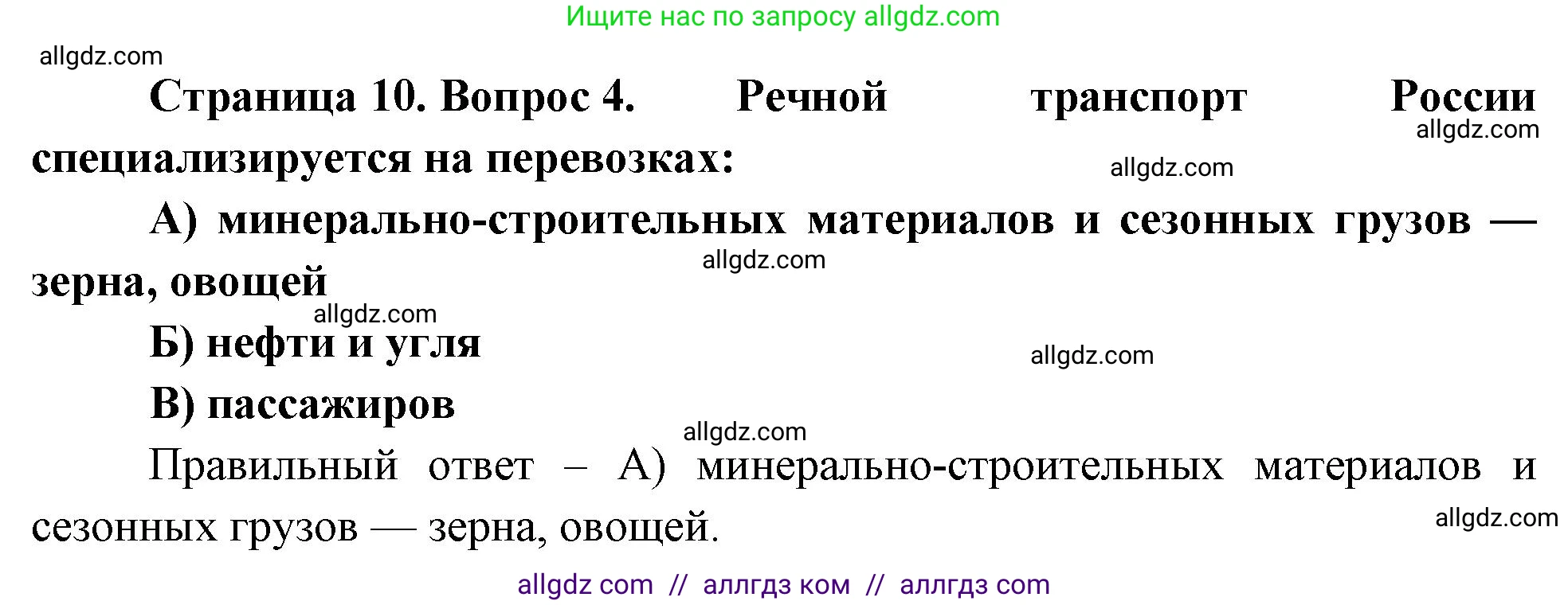 География, 9 класс Проверочные работы, авторы: Бондарева Мария Владимировна, Шидловский Игорь Михайлович, издательство Просвещение, Москва, 2023, жёлтого цвета, страница 10, номер 4, Решение