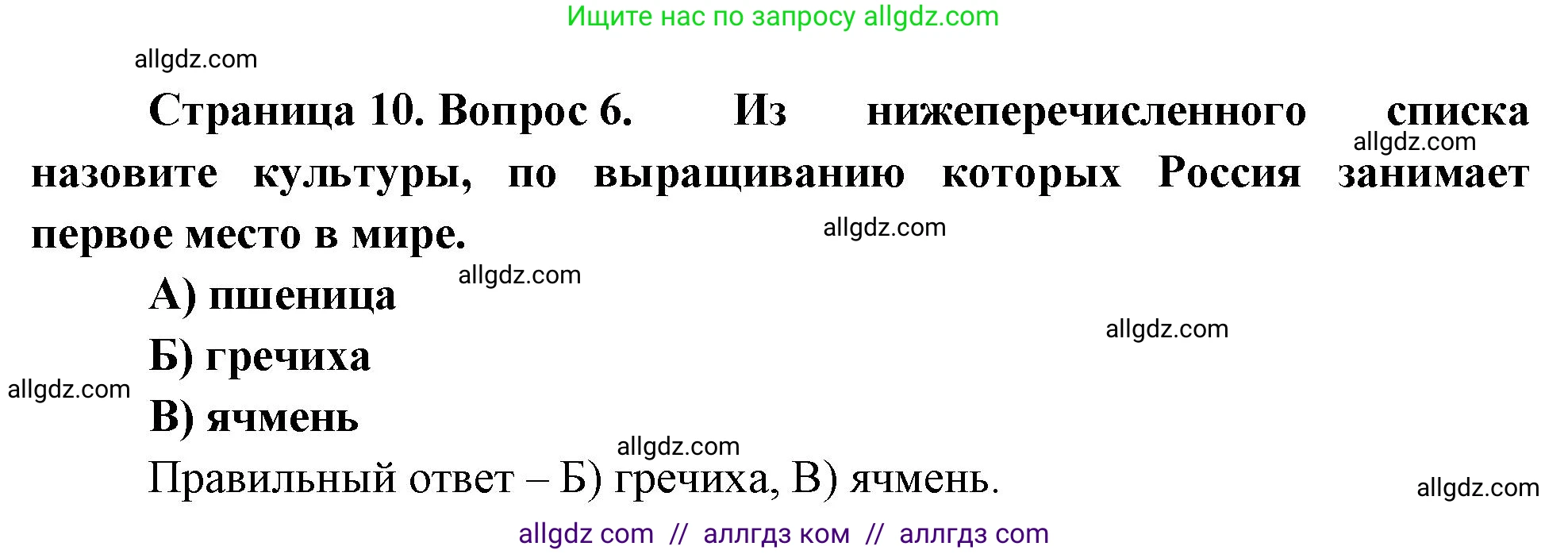 География, 9 класс Проверочные работы, авторы: Бондарева Мария Владимировна, Шидловский Игорь Михайлович, издательство Просвещение, Москва, 2023, жёлтого цвета, страница 10, номер 6, Решение