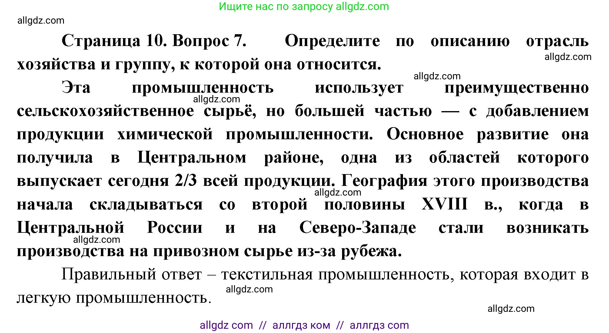 География, 9 класс Проверочные работы, авторы: Бондарева Мария Владимировна, Шидловский Игорь Михайлович, издательство Просвещение, Москва, 2023, жёлтого цвета, страница 10, номер 7, Решение