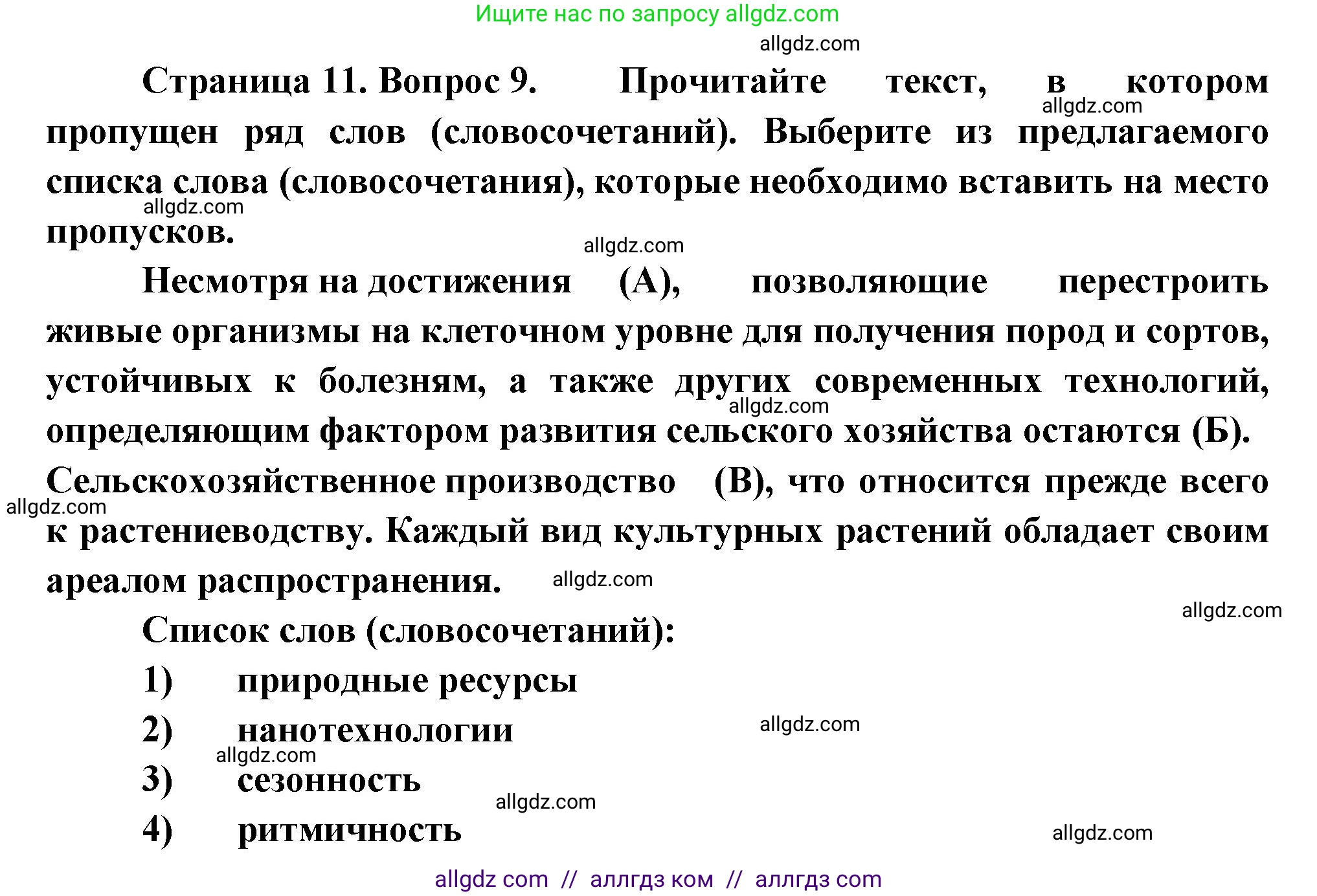 География, 9 класс Проверочные работы, авторы: Бондарева Мария Владимировна, Шидловский Игорь Михайлович, издательство Просвещение, Москва, 2023, жёлтого цвета, страница 11, номер 9, Решение