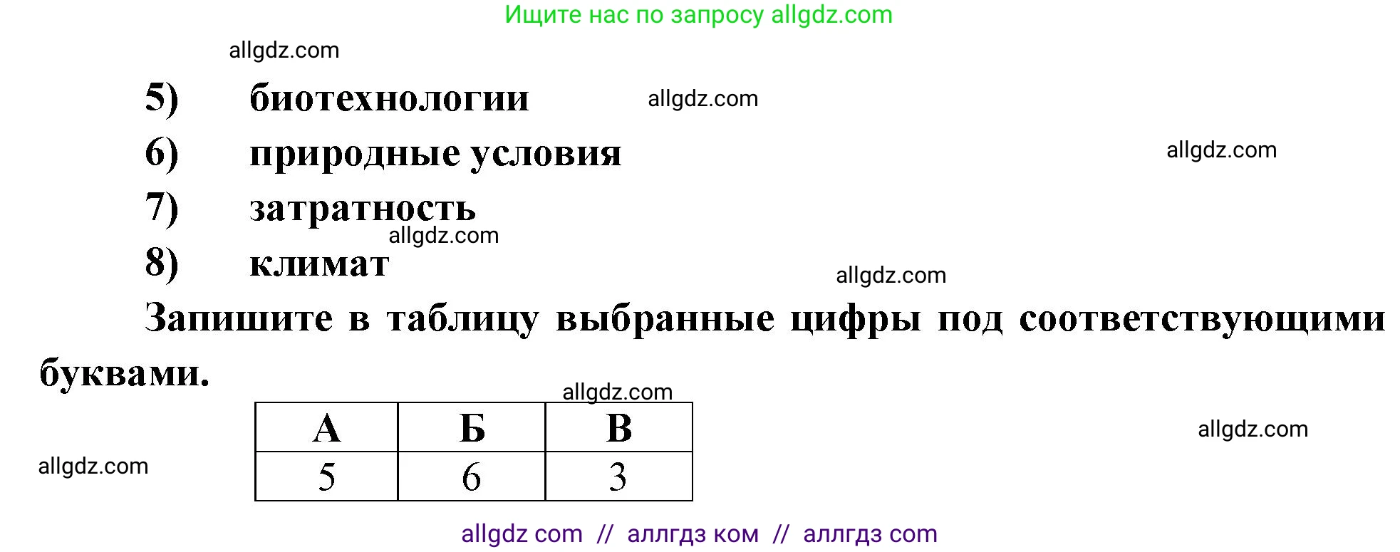 География, 9 класс Проверочные работы, авторы: Бондарева Мария Владимировна, Шидловский Игорь Михайлович, издательство Просвещение, Москва, 2023, жёлтого цвета, страница 11, номер 9, Решение (продолжение 2)