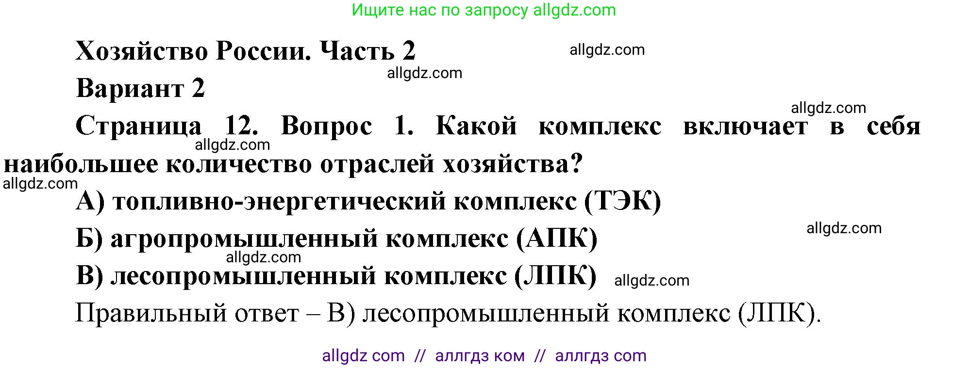 География, 9 класс Проверочные работы, авторы: Бондарева Мария Владимировна, Шидловский Игорь Михайлович, издательство Просвещение, Москва, 2023, жёлтого цвета, страница 12, номер 1, Решение