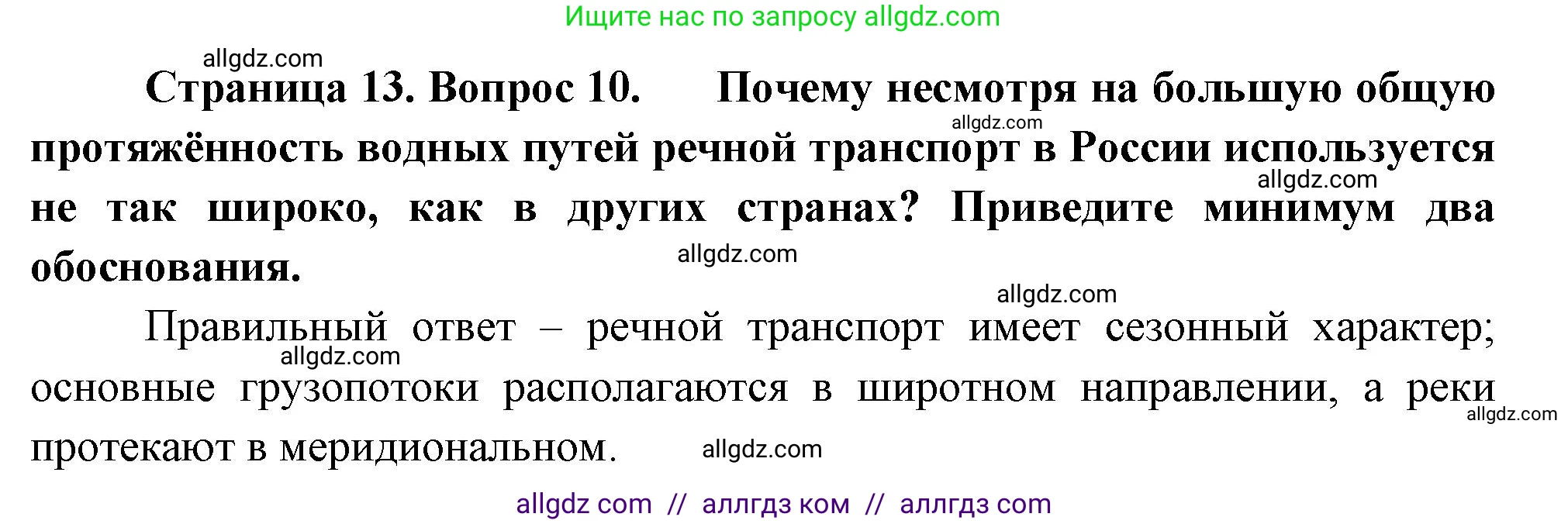 География, 9 класс Проверочные работы, авторы: Бондарева Мария Владимировна, Шидловский Игорь Михайлович, издательство Просвещение, Москва, 2023, жёлтого цвета, страница 13, номер 10, Решение