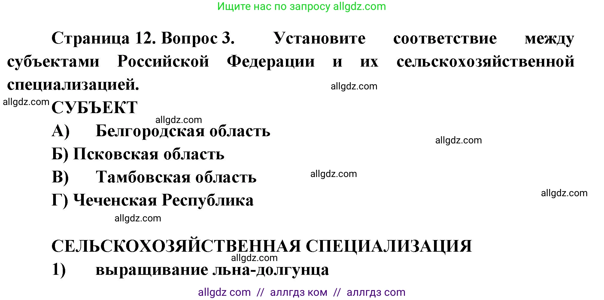 География, 9 класс Проверочные работы, авторы: Бондарева Мария Владимировна, Шидловский Игорь Михайлович, издательство Просвещение, Москва, 2023, жёлтого цвета, страница 12, номер 3, Решение