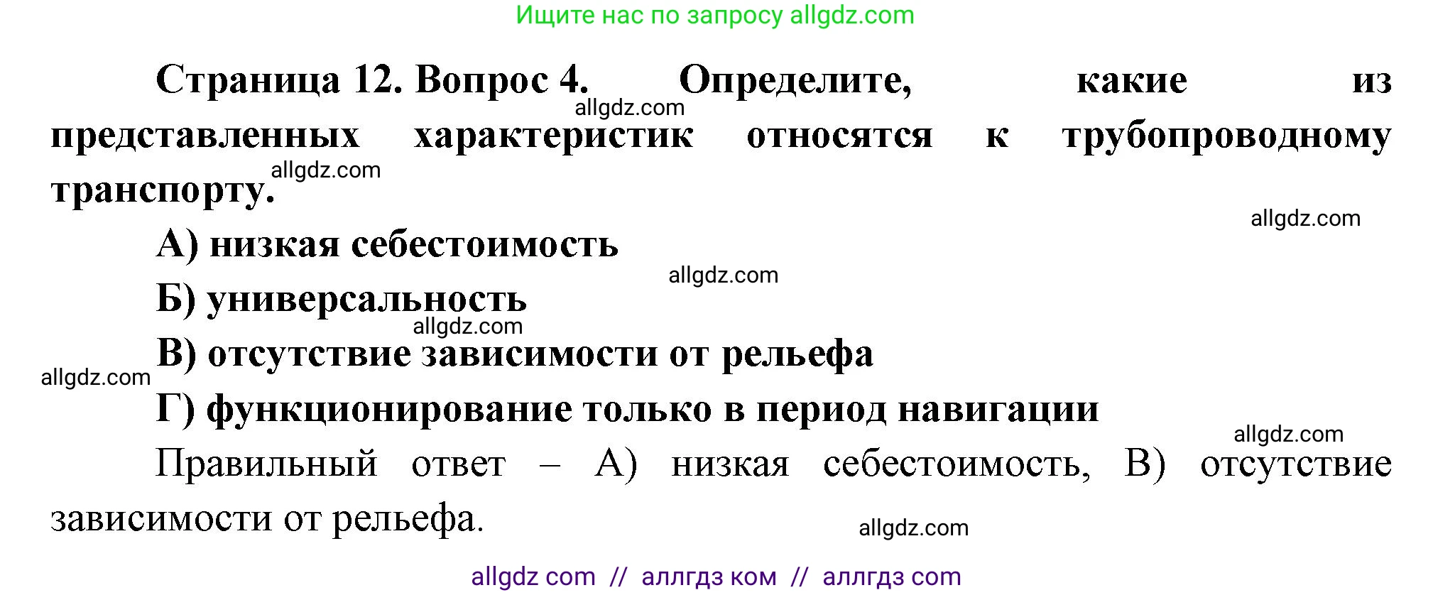 География, 9 класс Проверочные работы, авторы: Бондарева Мария Владимировна, Шидловский Игорь Михайлович, издательство Просвещение, Москва, 2023, жёлтого цвета, страница 12, номер 4, Решение