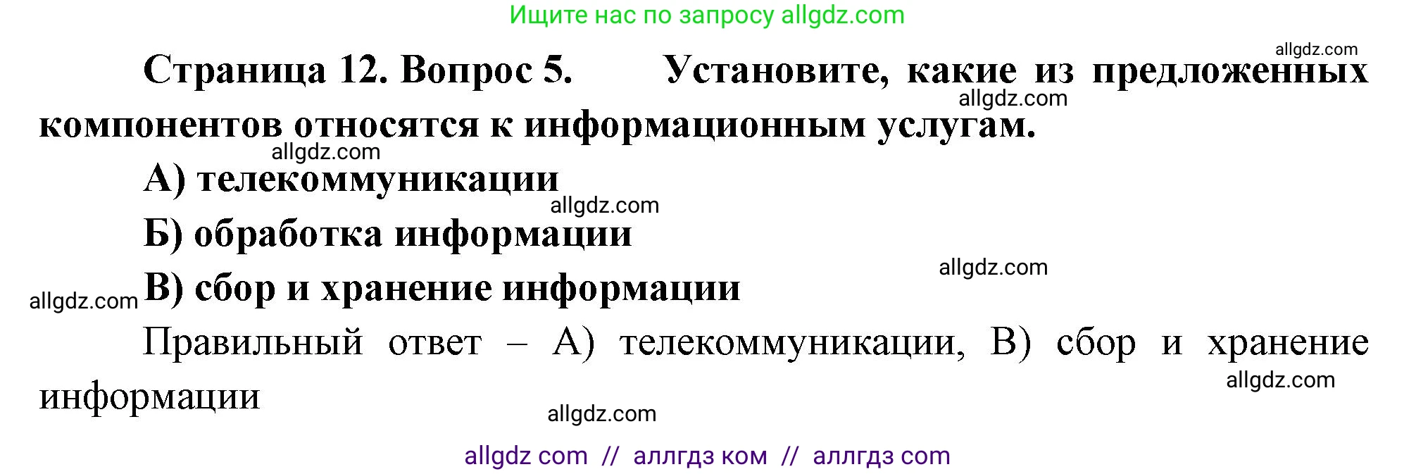 География, 9 класс Проверочные работы, авторы: Бондарева Мария Владимировна, Шидловский Игорь Михайлович, издательство Просвещение, Москва, 2023, жёлтого цвета, страница 12, номер 5, Решение