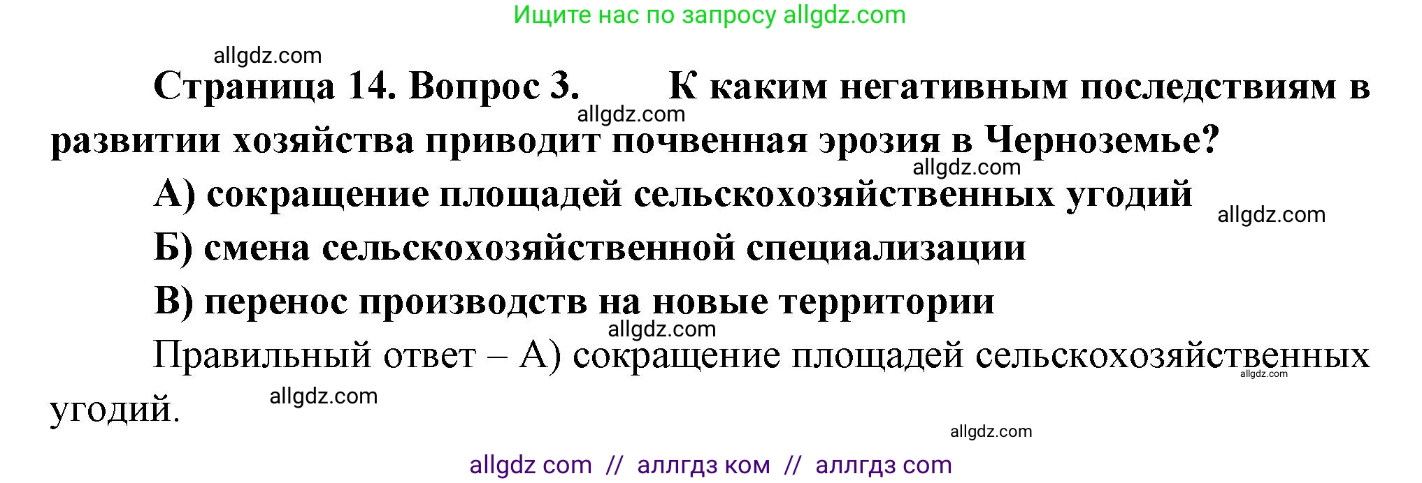 География, 9 класс Проверочные работы, авторы: Бондарева Мария Владимировна, Шидловский Игорь Михайлович, издательство Просвещение, Москва, 2023, жёлтого цвета, страница 14, номер 3, Решение