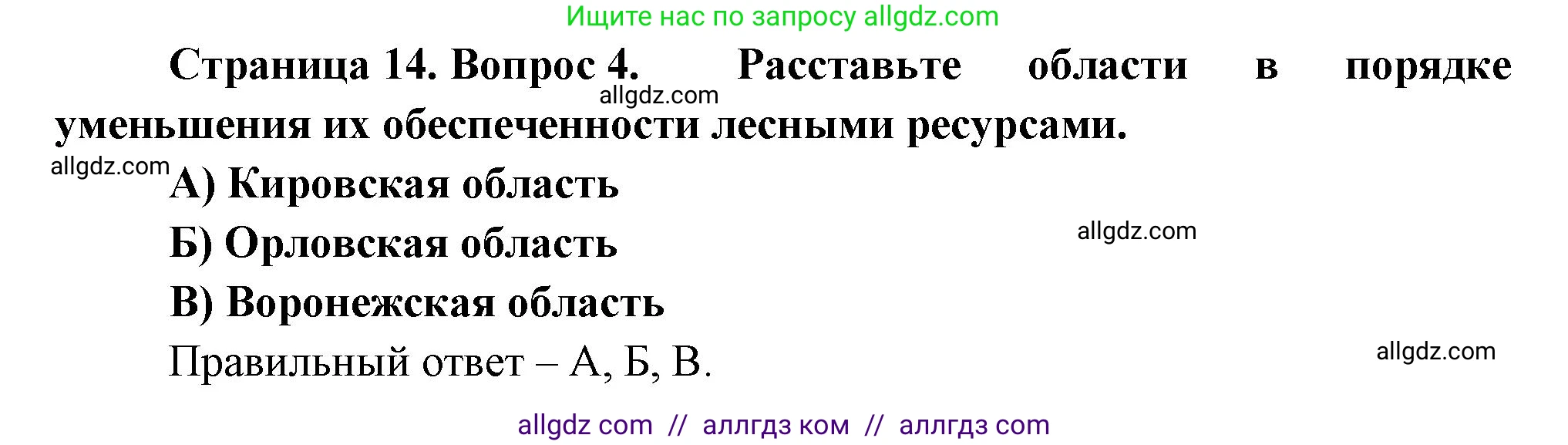 География, 9 класс Проверочные работы, авторы: Бондарева Мария Владимировна, Шидловский Игорь Михайлович, издательство Просвещение, Москва, 2023, жёлтого цвета, страница 14, номер 4, Решение