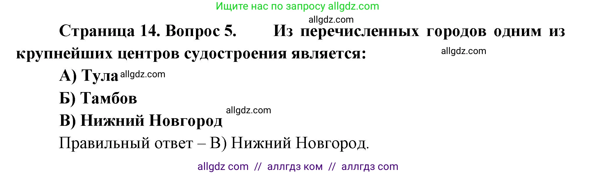 География, 9 класс Проверочные работы, авторы: Бондарева Мария Владимировна, Шидловский Игорь Михайлович, издательство Просвещение, Москва, 2023, жёлтого цвета, страница 14, номер 5, Решение