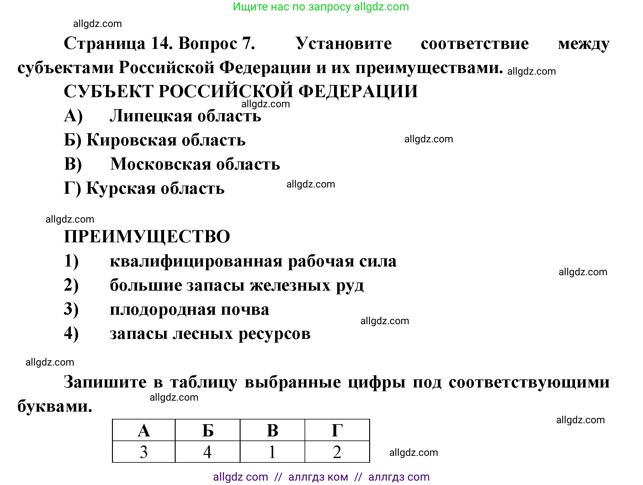 География, 9 класс Проверочные работы, авторы: Бондарева Мария Владимировна, Шидловский Игорь Михайлович, издательство Просвещение, Москва, 2023, жёлтого цвета, страница 14, номер 7, Решение