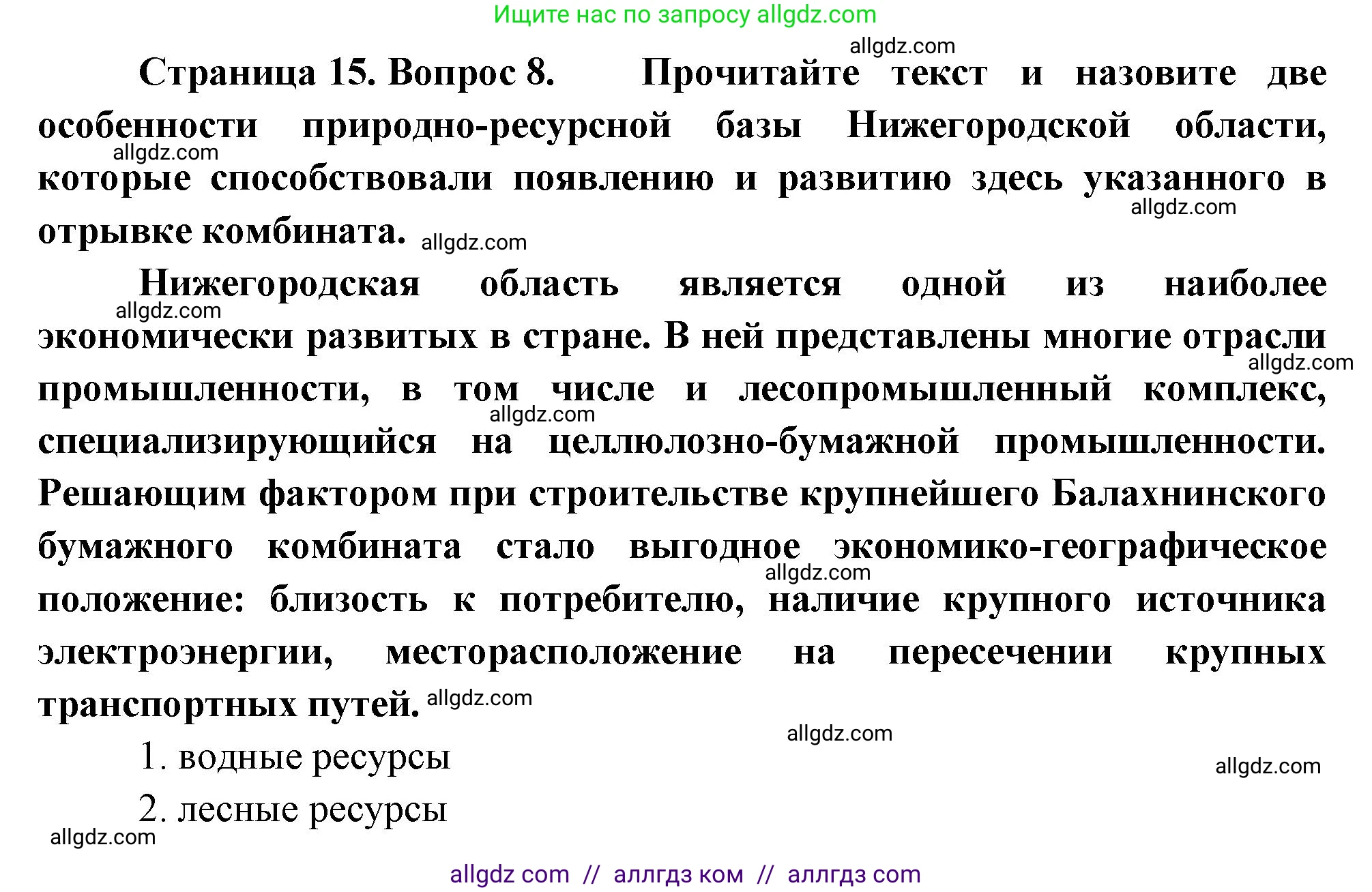 География, 9 класс Проверочные работы, авторы: Бондарева Мария Владимировна, Шидловский Игорь Михайлович, издательство Просвещение, Москва, 2023, жёлтого цвета, страница 15, номер 8, Решение