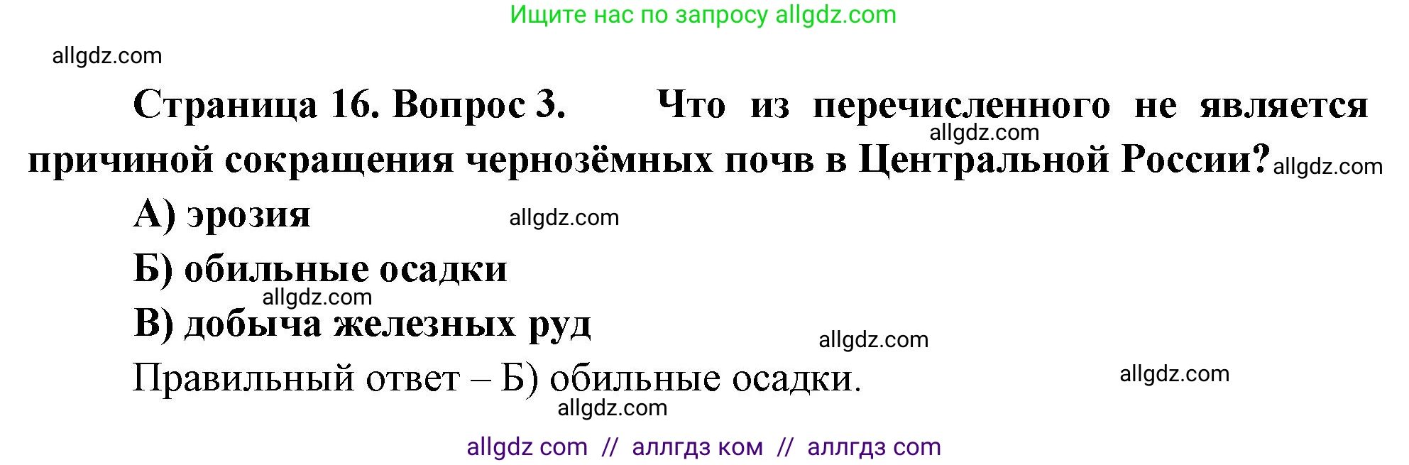 География, 9 класс Проверочные работы, авторы: Бондарева Мария Владимировна, Шидловский Игорь Михайлович, издательство Просвещение, Москва, 2023, жёлтого цвета, страница 16, номер 3, Решение