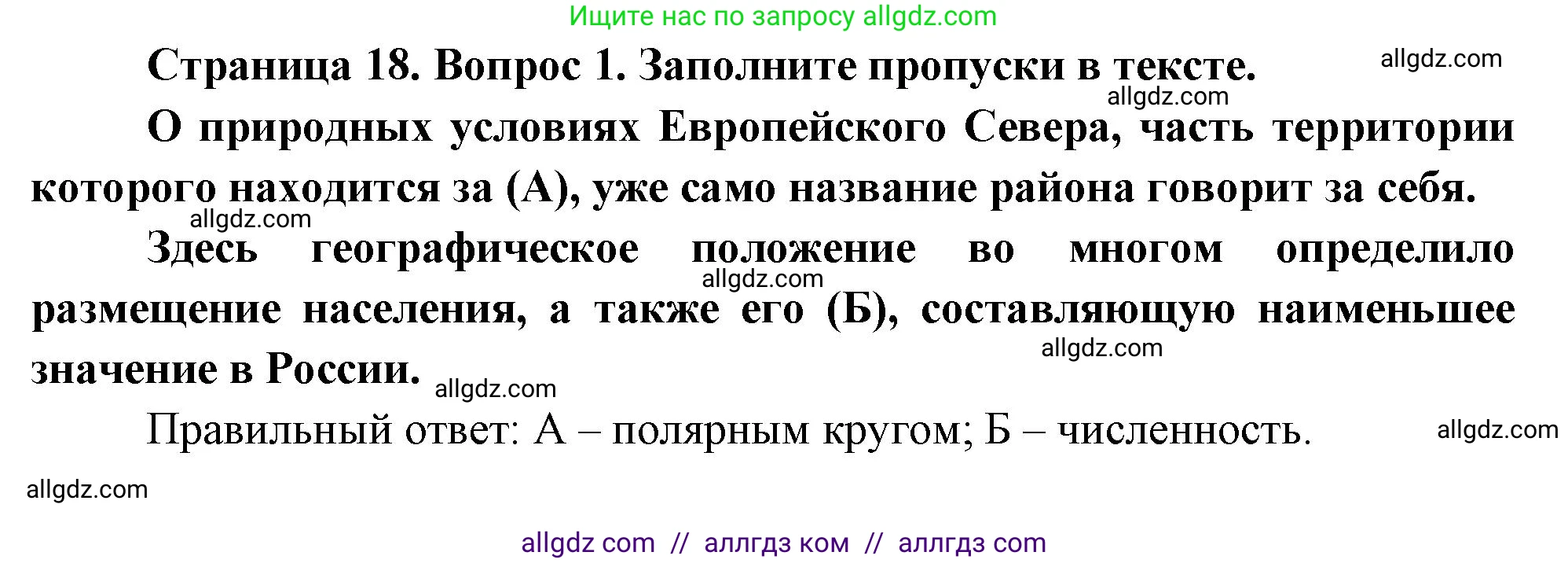 География, 9 класс Проверочные работы, авторы: Бондарева Мария Владимировна, Шидловский Игорь Михайлович, издательство Просвещение, Москва, 2023, жёлтого цвета, страница 18, номер 1, Решение