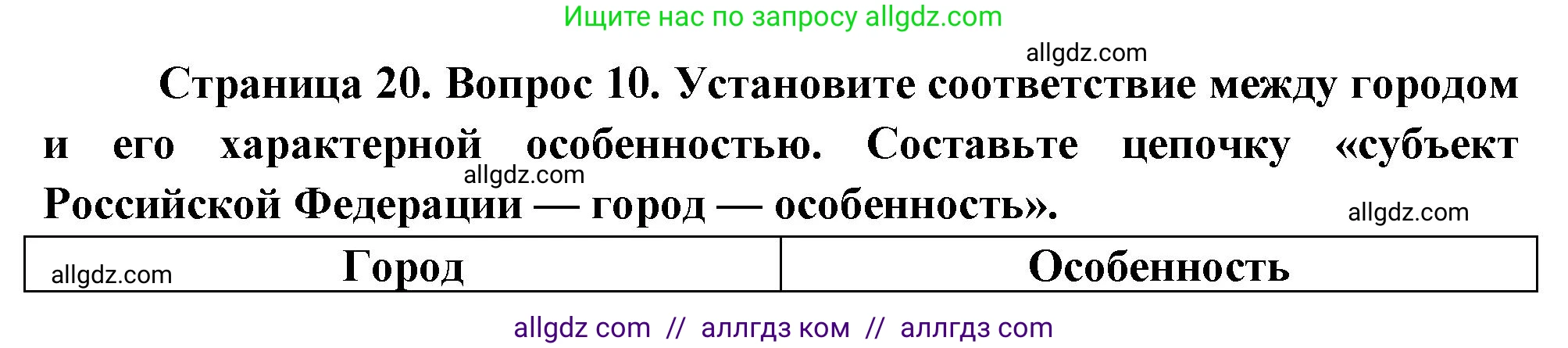 География, 9 класс Проверочные работы, авторы: Бондарева Мария Владимировна, Шидловский Игорь Михайлович, издательство Просвещение, Москва, 2023, жёлтого цвета, страница 20, номер 10, Решение
