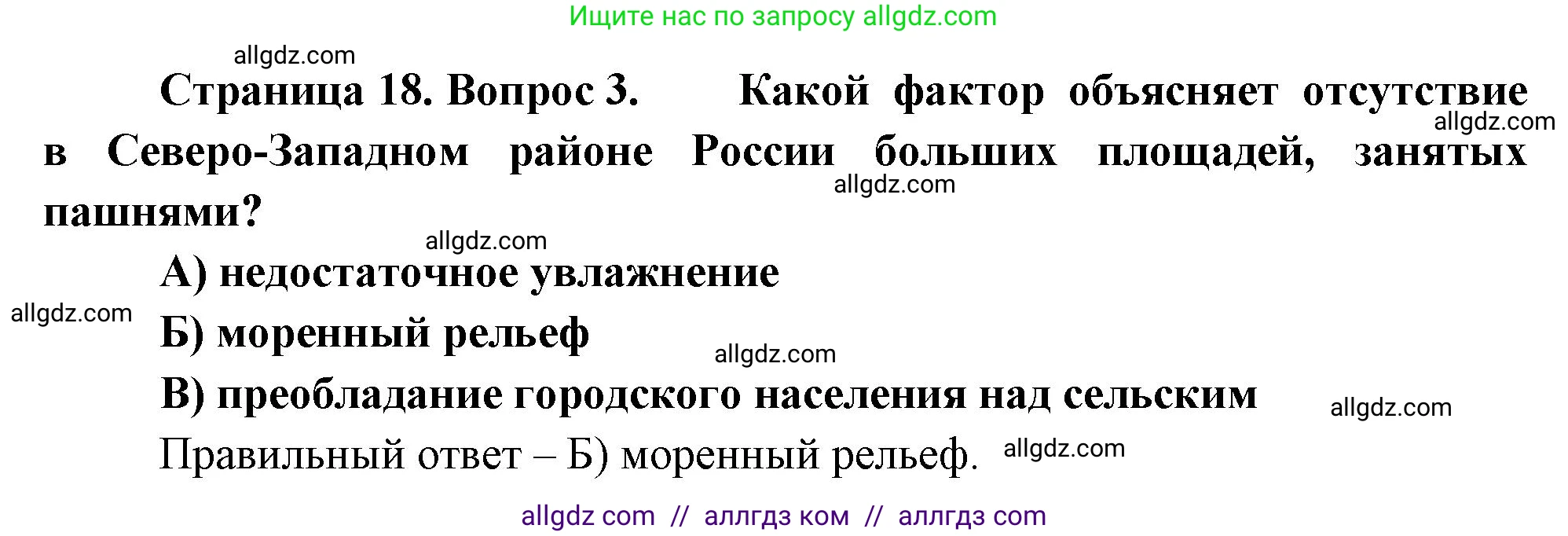 География, 9 класс Проверочные работы, авторы: Бондарева Мария Владимировна, Шидловский Игорь Михайлович, издательство Просвещение, Москва, 2023, жёлтого цвета, страница 18, номер 3, Решение