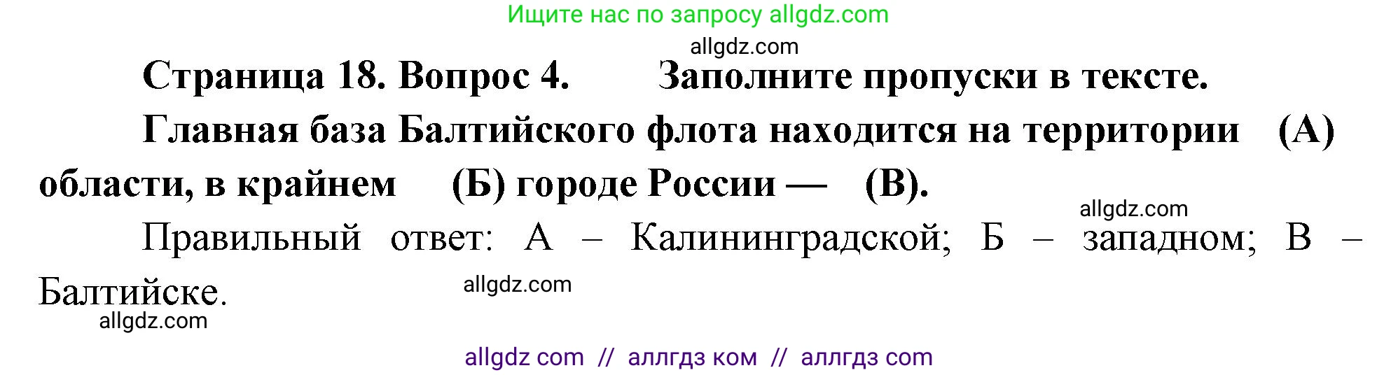 География, 9 класс Проверочные работы, авторы: Бондарева Мария Владимировна, Шидловский Игорь Михайлович, издательство Просвещение, Москва, 2023, жёлтого цвета, страница 18, номер 4, Решение