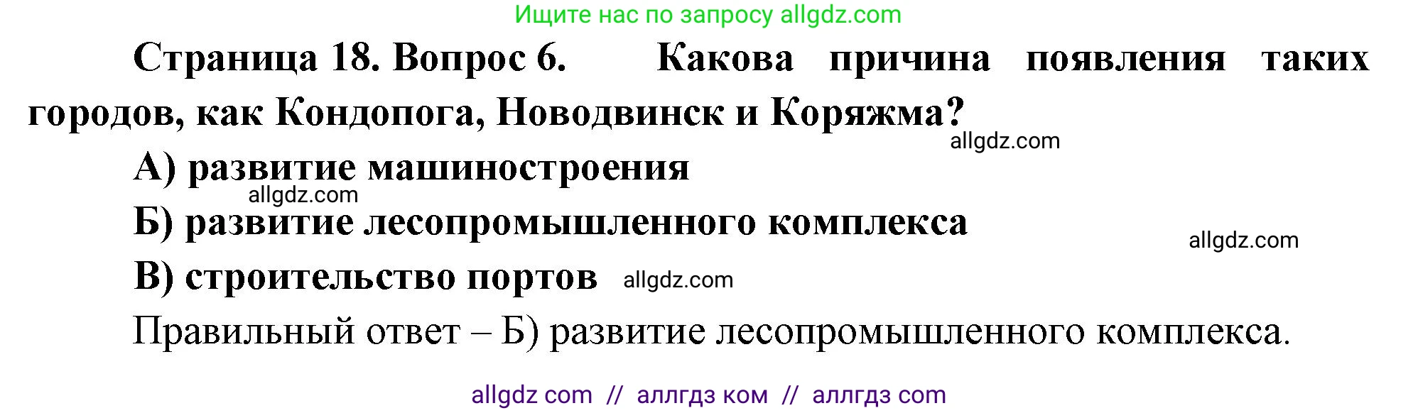 География, 9 класс Проверочные работы, авторы: Бондарева Мария Владимировна, Шидловский Игорь Михайлович, издательство Просвещение, Москва, 2023, жёлтого цвета, страница 18, номер 6, Решение