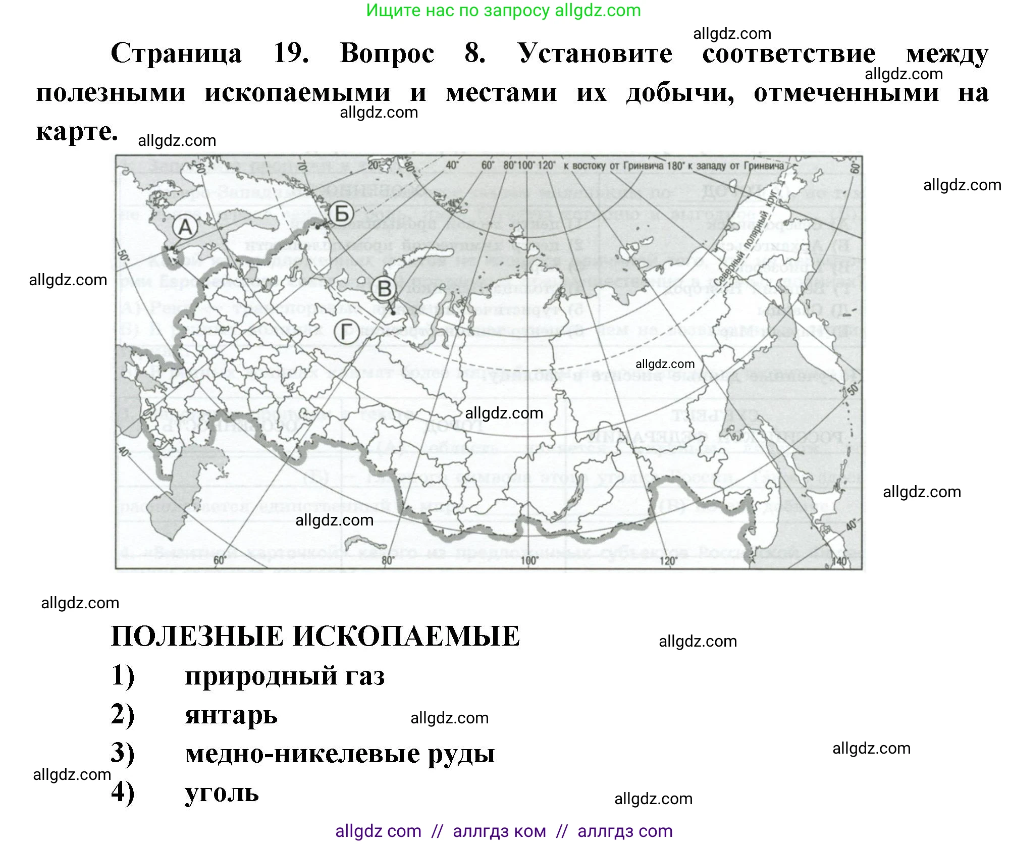 География, 9 класс Проверочные работы, авторы: Бондарева Мария Владимировна, Шидловский Игорь Михайлович, издательство Просвещение, Москва, 2023, жёлтого цвета, страница 19, номер 8, Решение