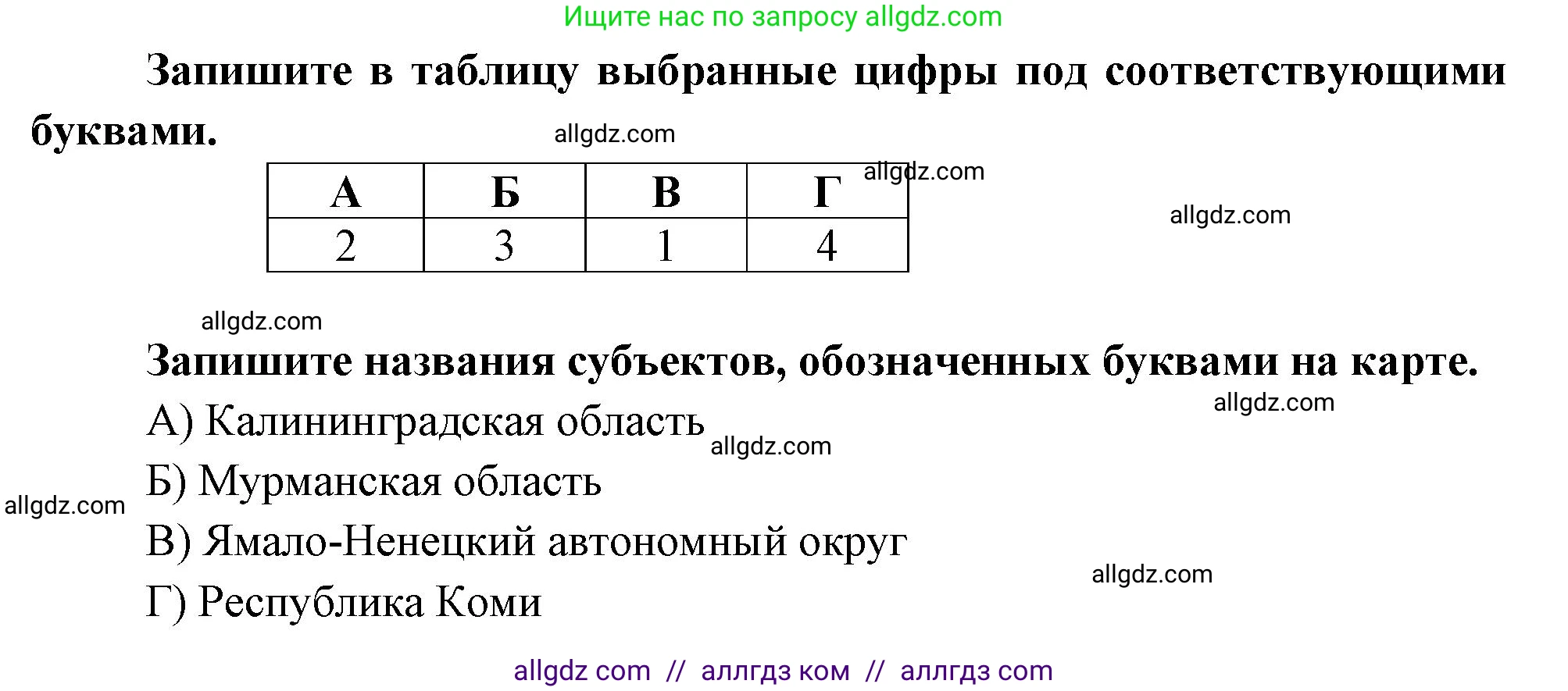 География, 9 класс Проверочные работы, авторы: Бондарева Мария Владимировна, Шидловский Игорь Михайлович, издательство Просвещение, Москва, 2023, жёлтого цвета, страница 19, номер 8, Решение (продолжение 2)