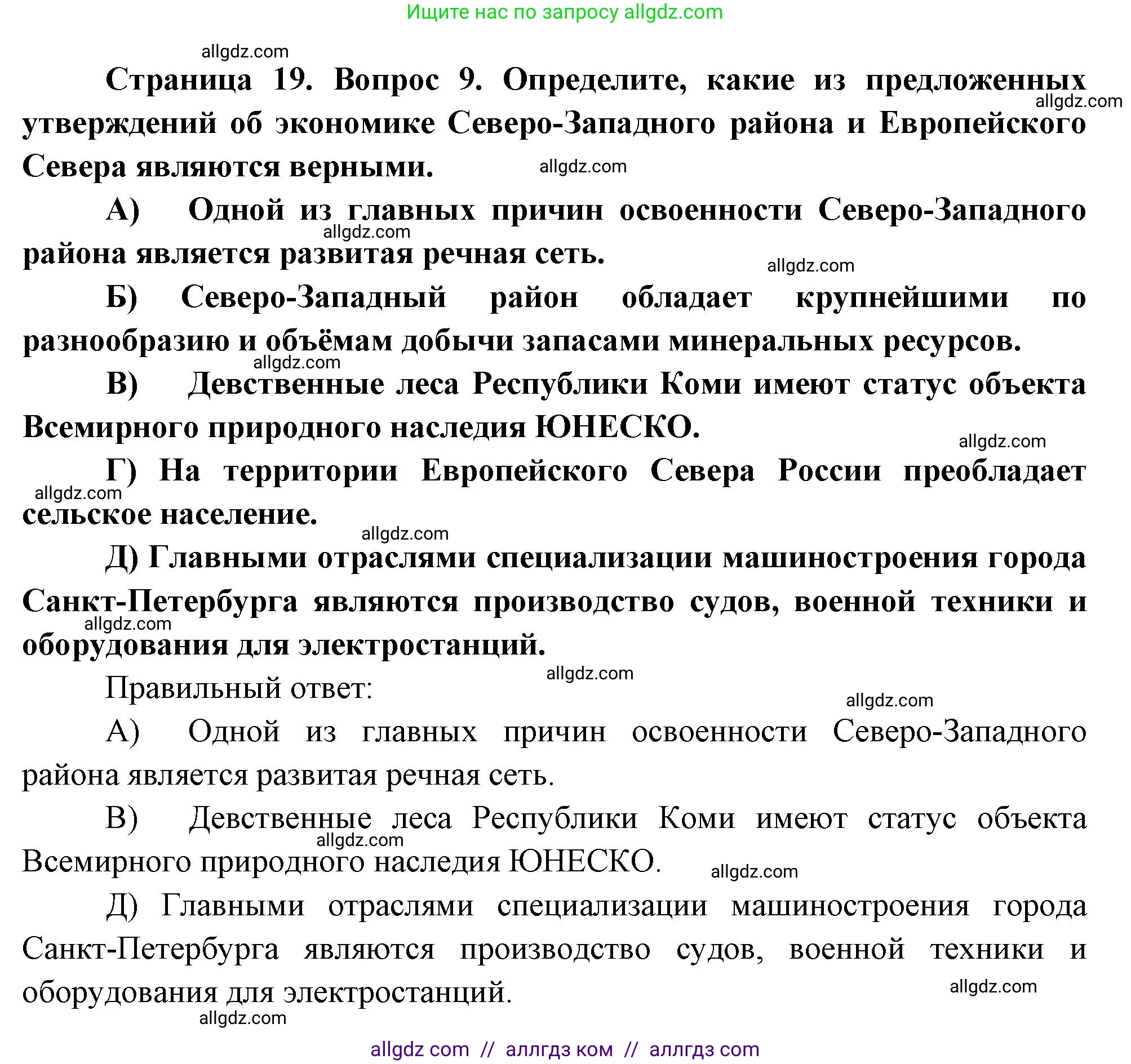 География, 9 класс Проверочные работы, авторы: Бондарева Мария Владимировна, Шидловский Игорь Михайлович, издательство Просвещение, Москва, 2023, жёлтого цвета, страница 19, номер 9, Решение