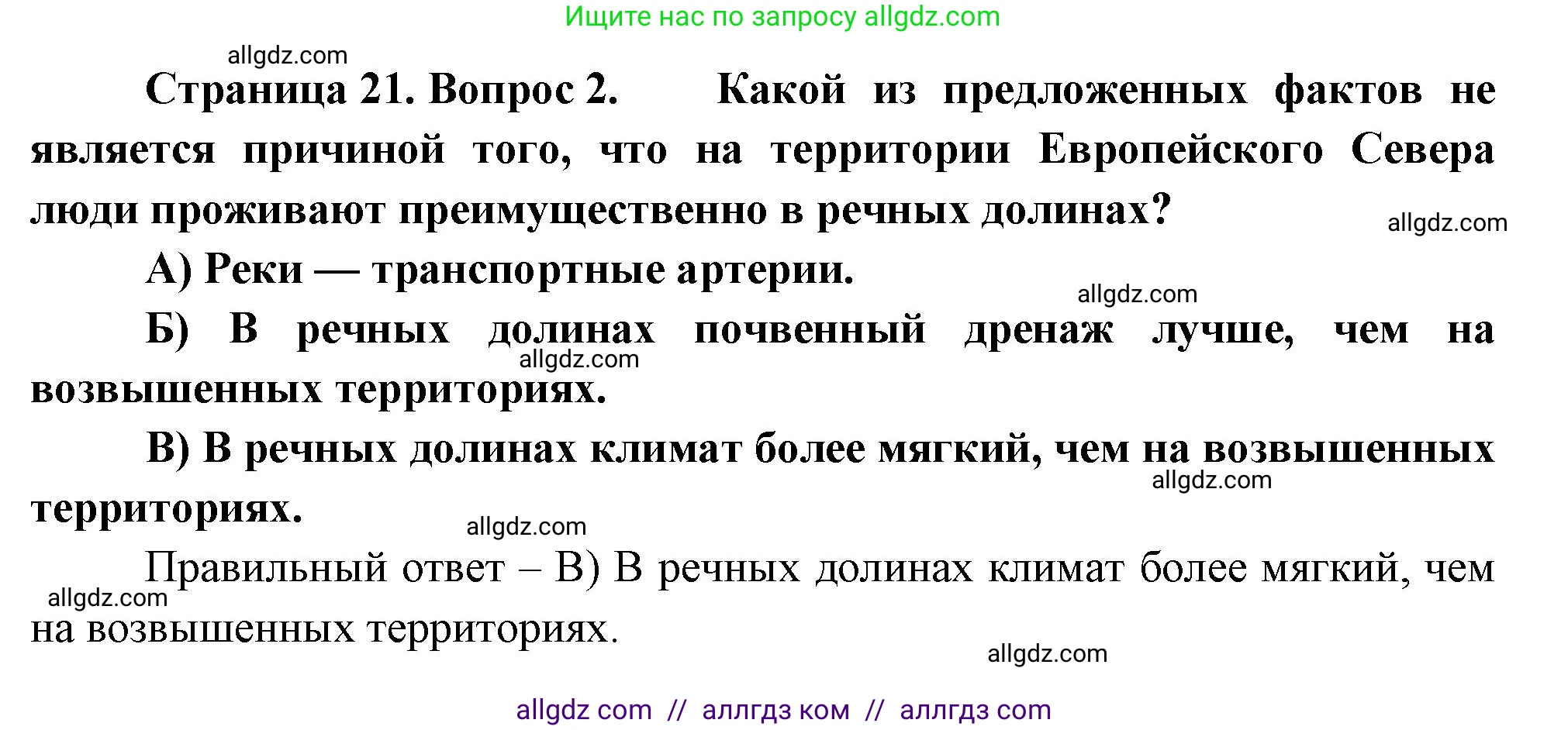 География, 9 класс Проверочные работы, авторы: Бондарева Мария Владимировна, Шидловский Игорь Михайлович, издательство Просвещение, Москва, 2023, жёлтого цвета, страница 21, номер 2, Решение