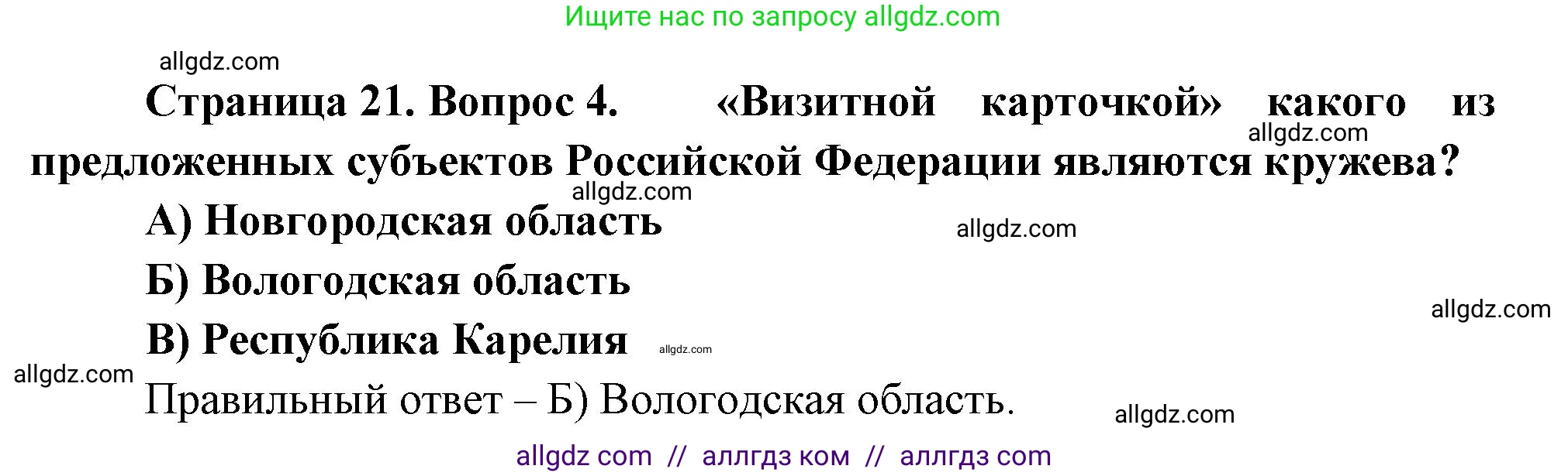 География, 9 класс Проверочные работы, авторы: Бондарева Мария Владимировна, Шидловский Игорь Михайлович, издательство Просвещение, Москва, 2023, жёлтого цвета, страница 21, номер 4, Решение