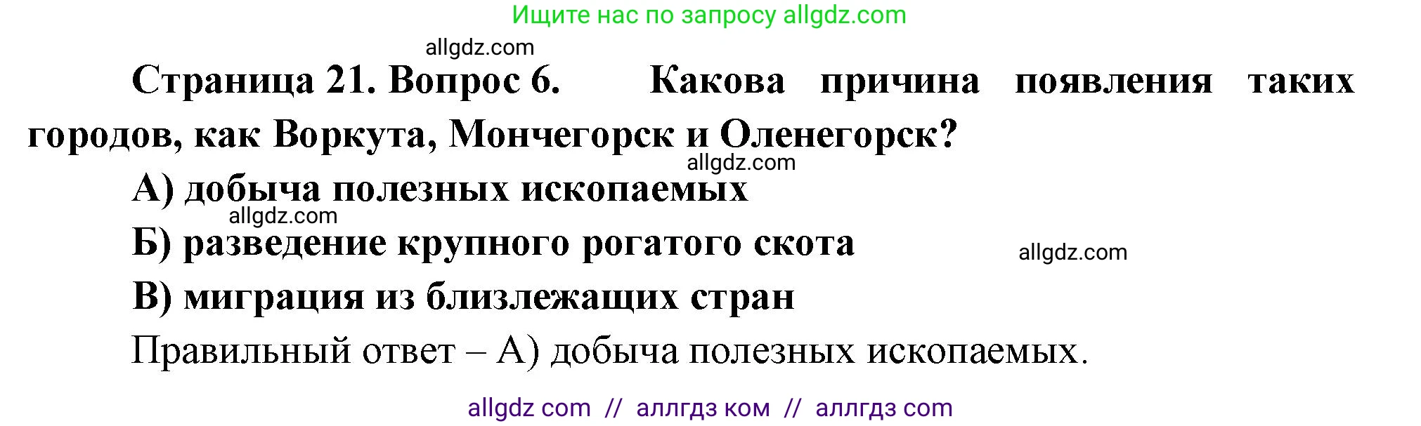 География, 9 класс Проверочные работы, авторы: Бондарева Мария Владимировна, Шидловский Игорь Михайлович, издательство Просвещение, Москва, 2023, жёлтого цвета, страница 21, номер 6, Решение
