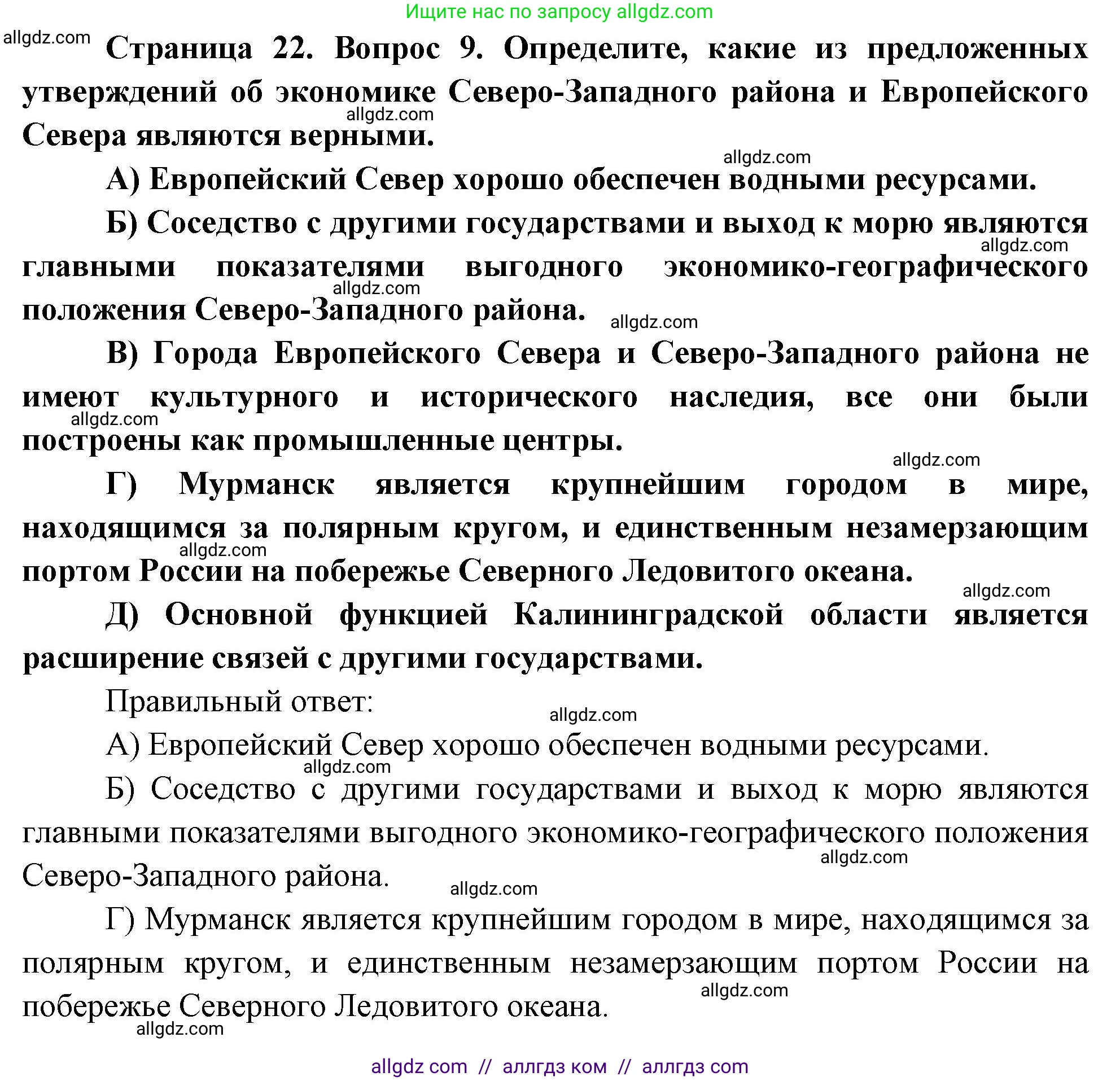 География, 9 класс Проверочные работы, авторы: Бондарева Мария Владимировна, Шидловский Игорь Михайлович, издательство Просвещение, Москва, 2023, жёлтого цвета, страница 22, номер 9, Решение