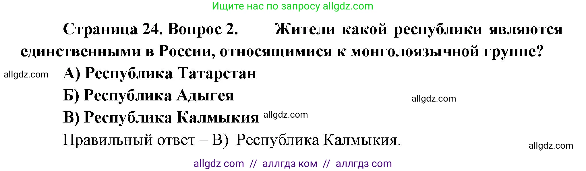 География, 9 класс Проверочные работы, авторы: Бондарева Мария Владимировна, Шидловский Игорь Михайлович, издательство Просвещение, Москва, 2023, жёлтого цвета, страница 24, номер 2, Решение