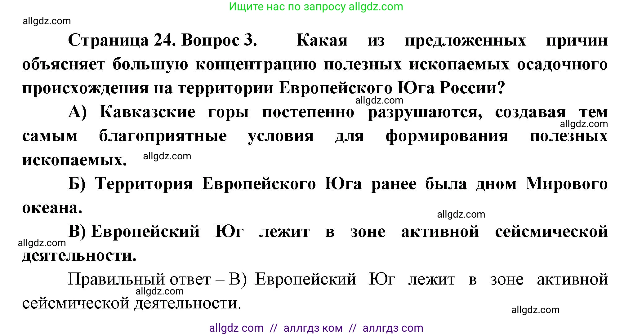 География, 9 класс Проверочные работы, авторы: Бондарева Мария Владимировна, Шидловский Игорь Михайлович, издательство Просвещение, Москва, 2023, жёлтого цвета, страница 24, номер 3, Решение