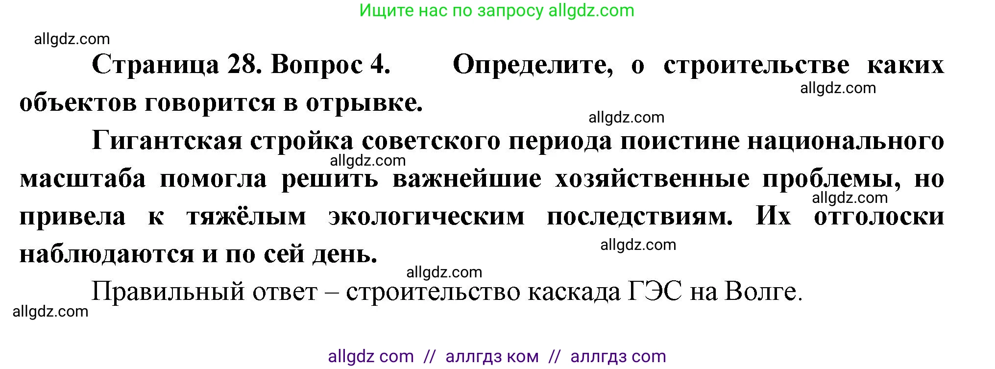 География, 9 класс Проверочные работы, авторы: Бондарева Мария Владимировна, Шидловский Игорь Михайлович, издательство Просвещение, Москва, 2023, жёлтого цвета, страница 28, номер 4, Решение