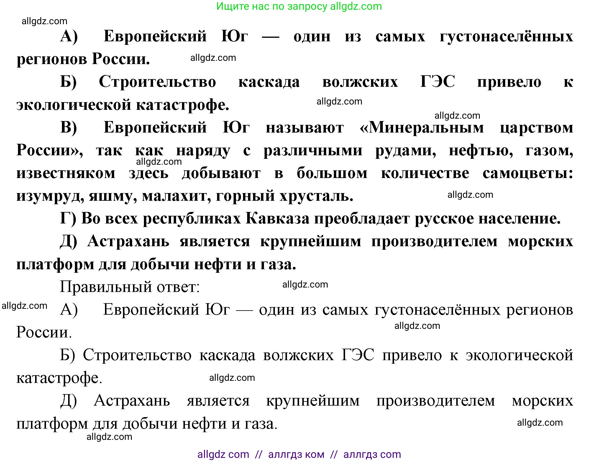 География, 9 класс Проверочные работы, авторы: Бондарева Мария Владимировна, Шидловский Игорь Михайлович, издательство Просвещение, Москва, 2023, жёлтого цвета, страница 30, номер 9, Решение (продолжение 2)