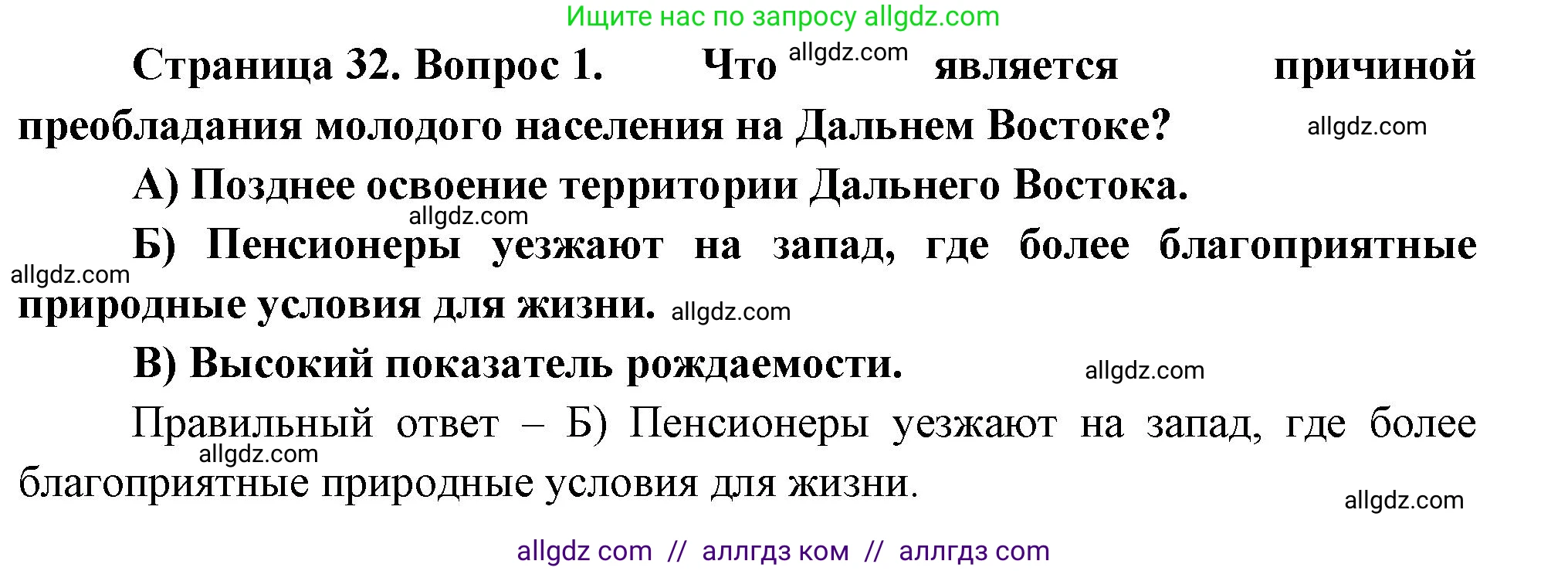 География, 9 класс Проверочные работы, авторы: Бондарева Мария Владимировна, Шидловский Игорь Михайлович, издательство Просвещение, Москва, 2023, жёлтого цвета, страница 32, номер 1, Решение