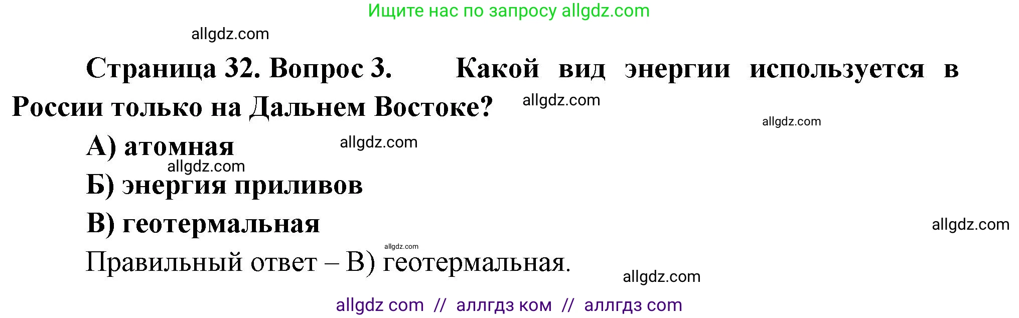 География, 9 класс Проверочные работы, авторы: Бондарева Мария Владимировна, Шидловский Игорь Михайлович, издательство Просвещение, Москва, 2023, жёлтого цвета, страница 32, номер 3, Решение