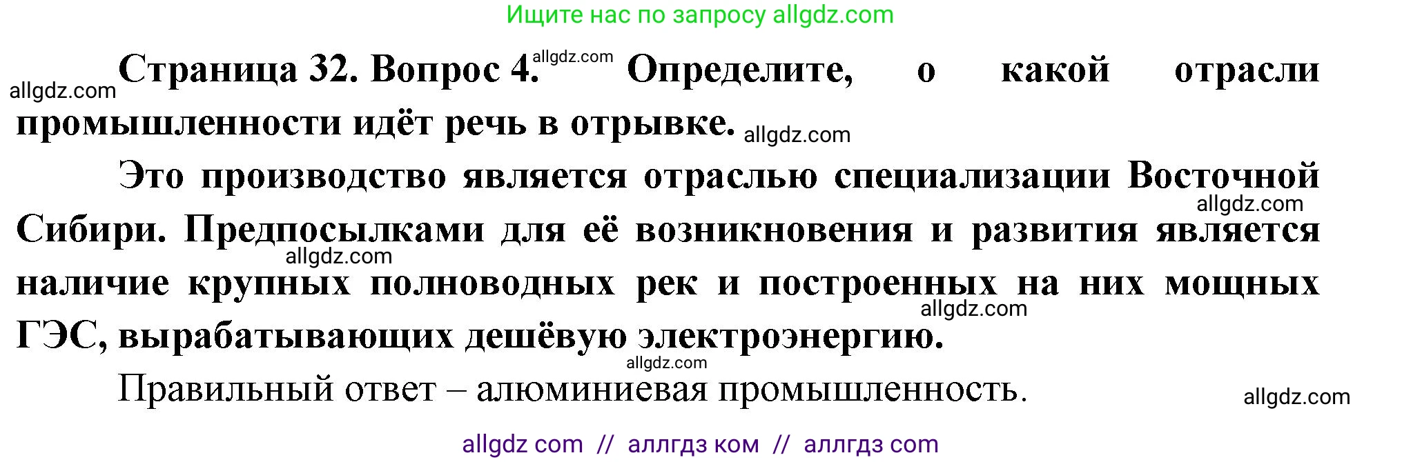 География, 9 класс Проверочные работы, авторы: Бондарева Мария Владимировна, Шидловский Игорь Михайлович, издательство Просвещение, Москва, 2023, жёлтого цвета, страница 32, номер 4, Решение