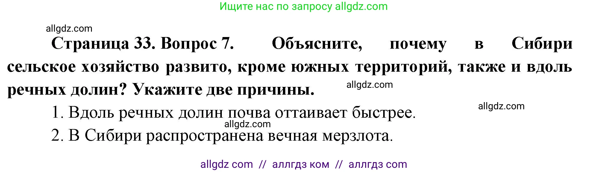 География, 9 класс Проверочные работы, авторы: Бондарева Мария Владимировна, Шидловский Игорь Михайлович, издательство Просвещение, Москва, 2023, жёлтого цвета, страница 33, номер 7, Решение
