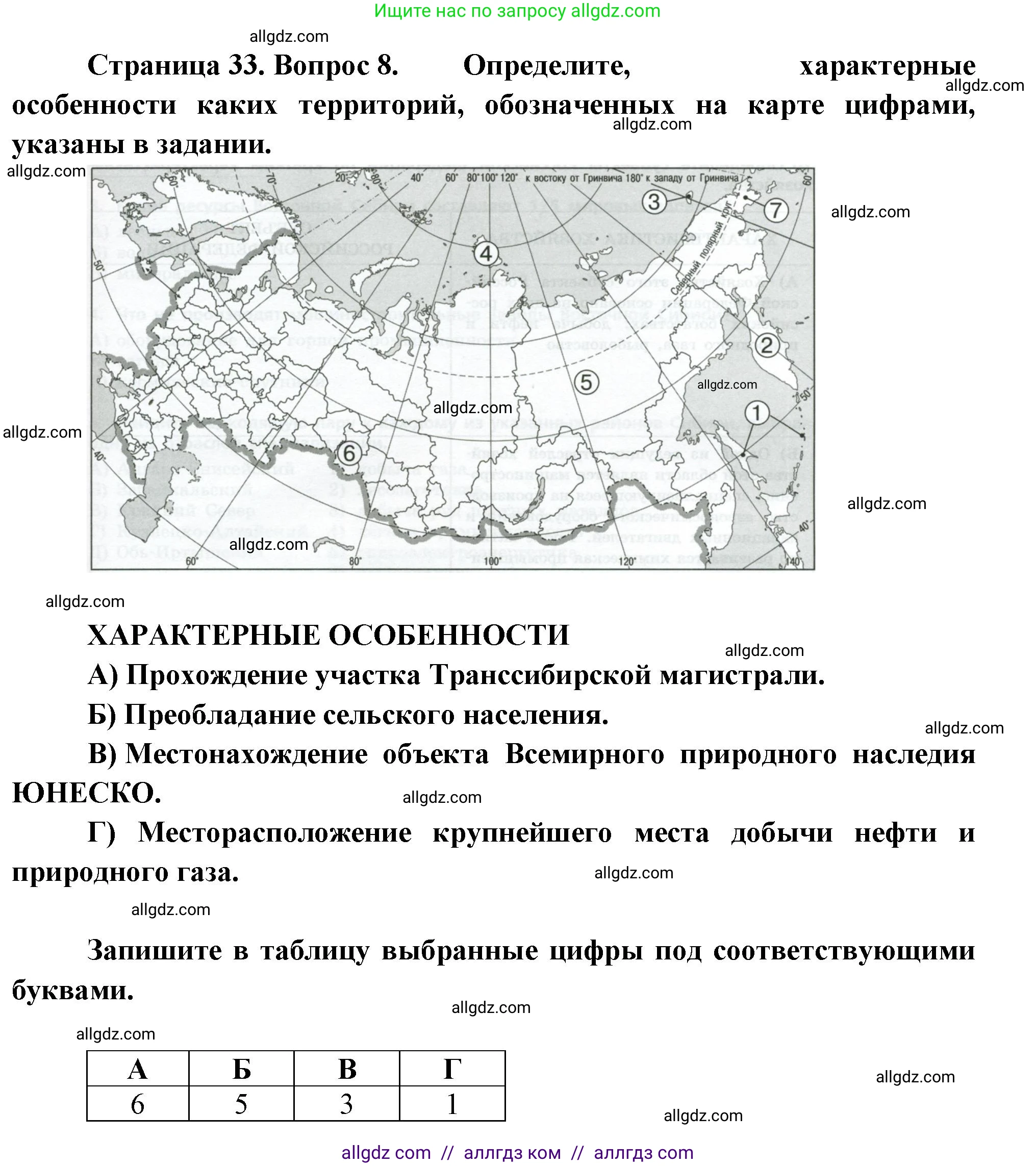 География, 9 класс Проверочные работы, авторы: Бондарева Мария Владимировна, Шидловский Игорь Михайлович, издательство Просвещение, Москва, 2023, жёлтого цвета, страница 33, номер 8, Решение