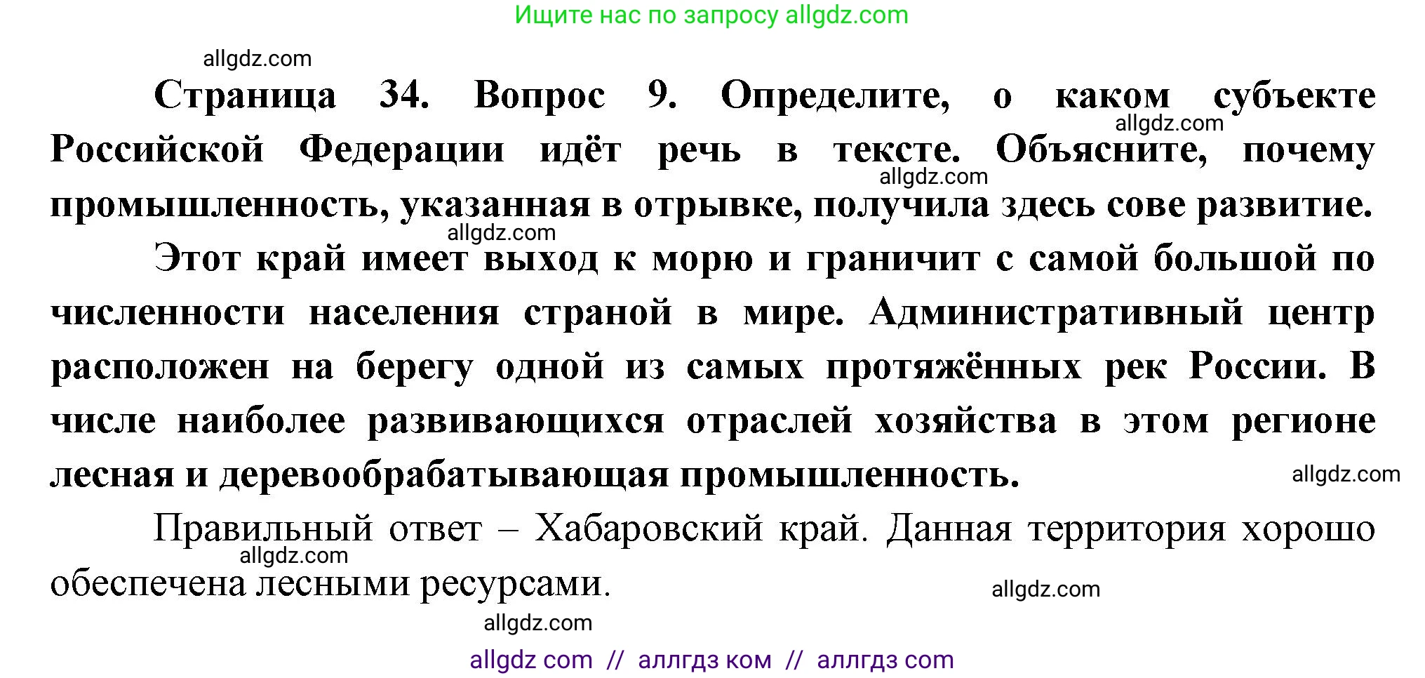 География, 9 класс Проверочные работы, авторы: Бондарева Мария Владимировна, Шидловский Игорь Михайлович, издательство Просвещение, Москва, 2023, жёлтого цвета, страница 34, номер 9, Решение