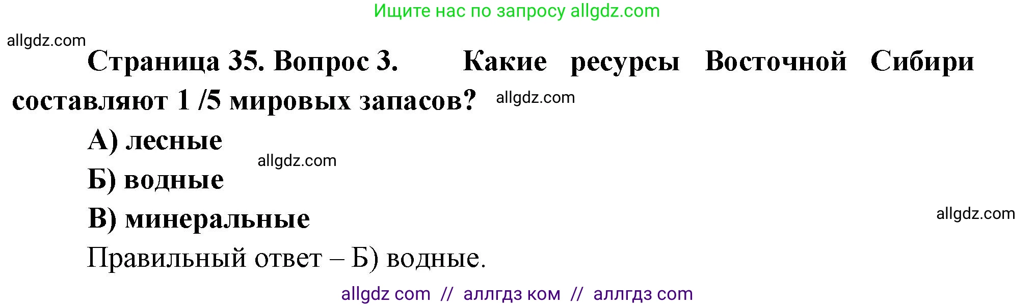 География, 9 класс Проверочные работы, авторы: Бондарева Мария Владимировна, Шидловский Игорь Михайлович, издательство Просвещение, Москва, 2023, жёлтого цвета, страница 35, номер 3, Решение