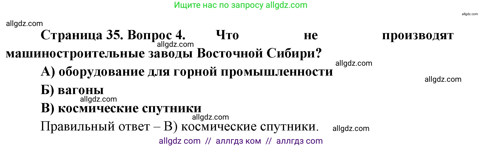География, 9 класс Проверочные работы, авторы: Бондарева Мария Владимировна, Шидловский Игорь Михайлович, издательство Просвещение, Москва, 2023, жёлтого цвета, страница 35, номер 4, Решение