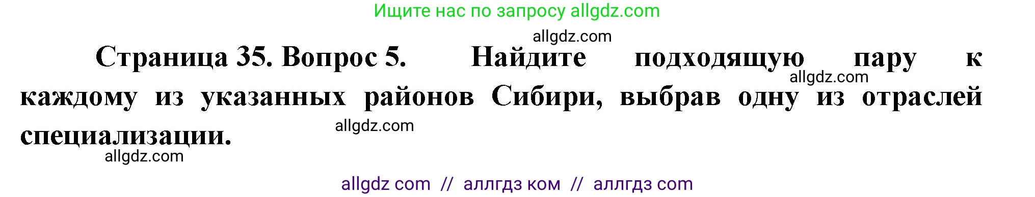 География, 9 класс Проверочные работы, авторы: Бондарева Мария Владимировна, Шидловский Игорь Михайлович, издательство Просвещение, Москва, 2023, жёлтого цвета, страница 35, номер 5, Решение