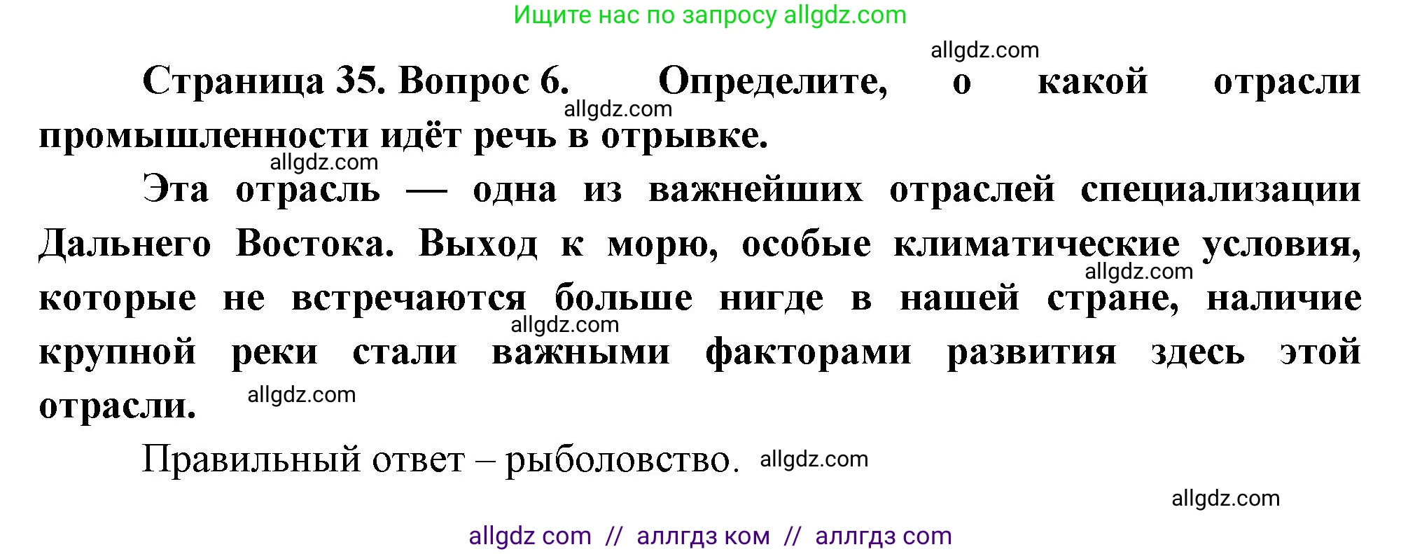 География, 9 класс Проверочные работы, авторы: Бондарева Мария Владимировна, Шидловский Игорь Михайлович, издательство Просвещение, Москва, 2023, жёлтого цвета, страница 35, номер 6, Решение
