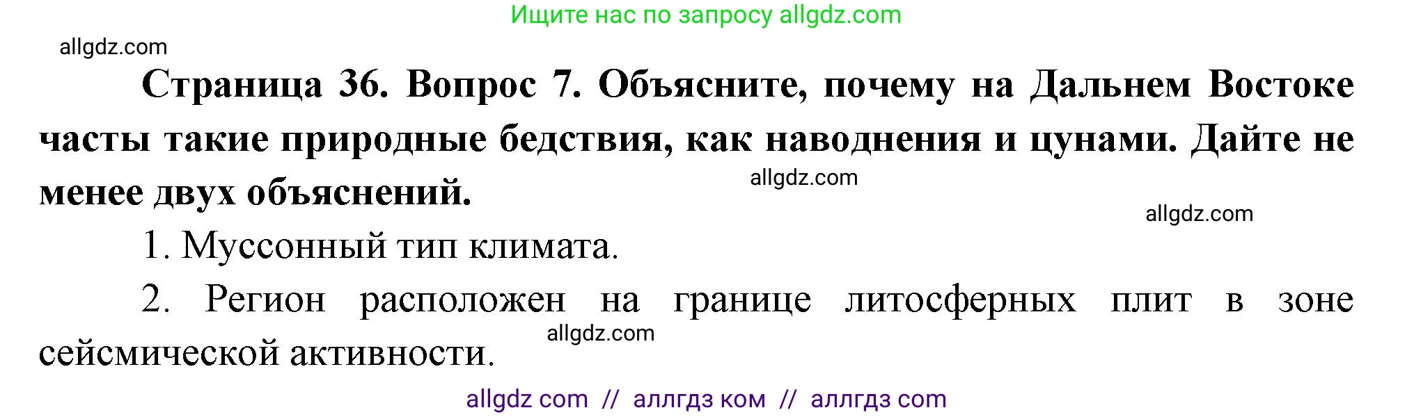 География, 9 класс Проверочные работы, авторы: Бондарева Мария Владимировна, Шидловский Игорь Михайлович, издательство Просвещение, Москва, 2023, жёлтого цвета, страница 36, номер 7, Решение