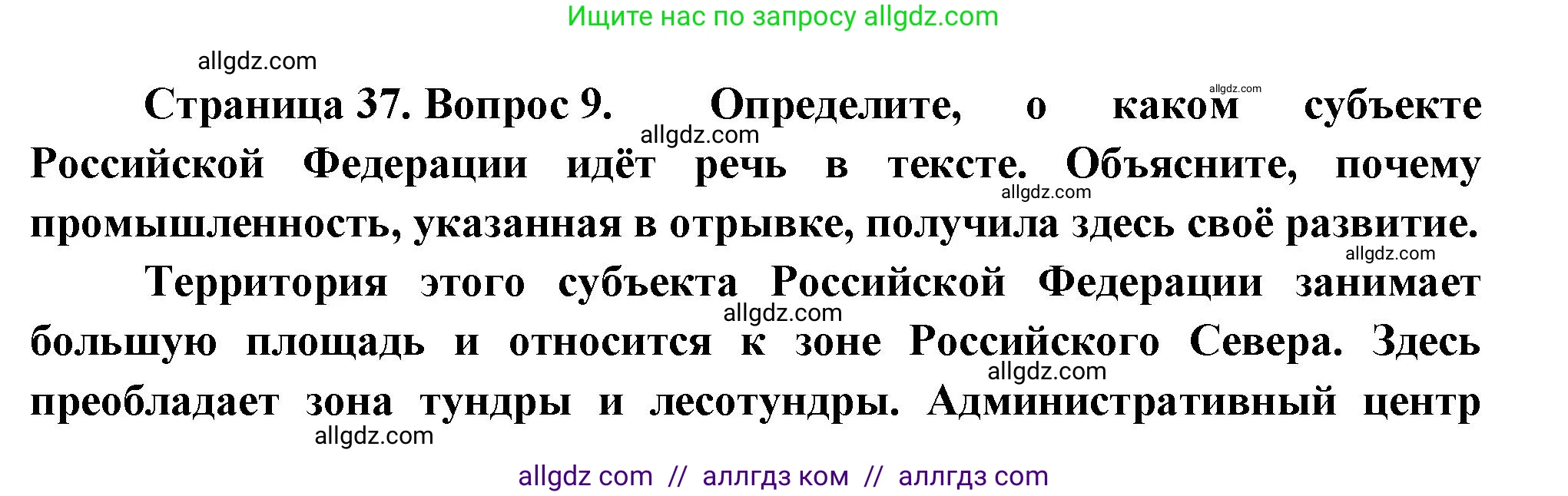География, 9 класс Проверочные работы, авторы: Бондарева Мария Владимировна, Шидловский Игорь Михайлович, издательство Просвещение, Москва, 2023, жёлтого цвета, страница 37, номер 9, Решение