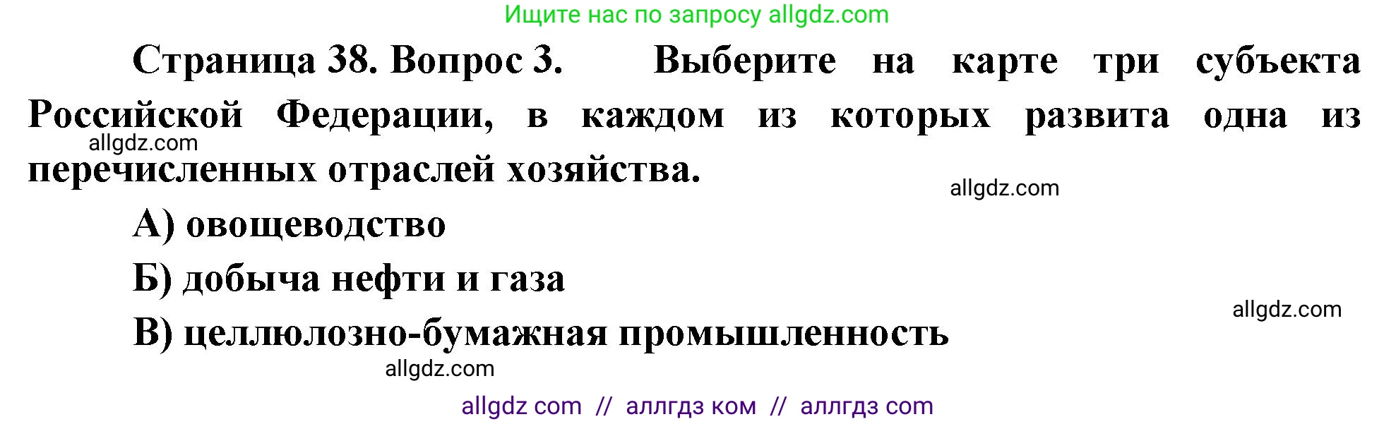 География, 9 класс Проверочные работы, авторы: Бондарева Мария Владимировна, Шидловский Игорь Михайлович, издательство Просвещение, Москва, 2023, жёлтого цвета, страница 38, номер 3, Решение