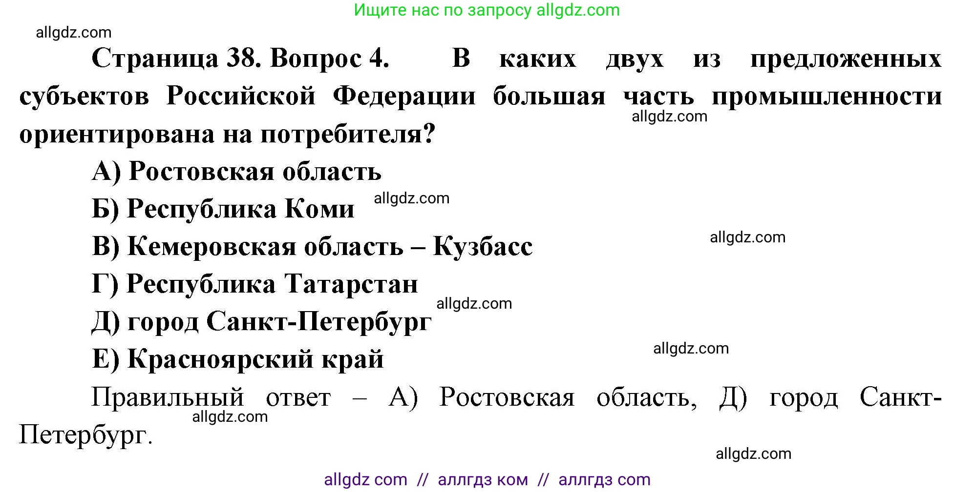География, 9 класс Проверочные работы, авторы: Бондарева Мария Владимировна, Шидловский Игорь Михайлович, издательство Просвещение, Москва, 2023, жёлтого цвета, страница 38, номер 4, Решение