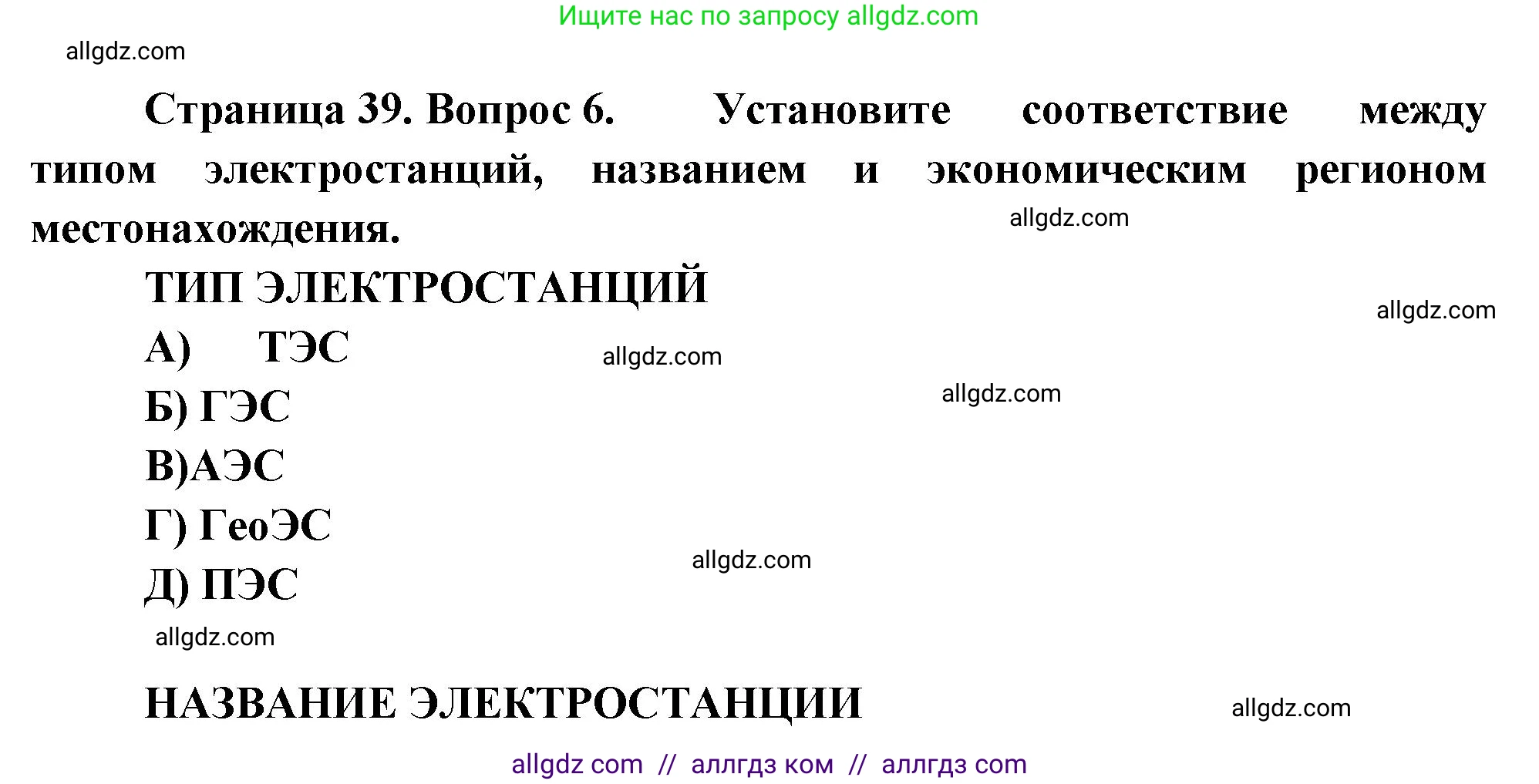 География, 9 класс Проверочные работы, авторы: Бондарева Мария Владимировна, Шидловский Игорь Михайлович, издательство Просвещение, Москва, 2023, жёлтого цвета, страница 39, номер 6, Решение