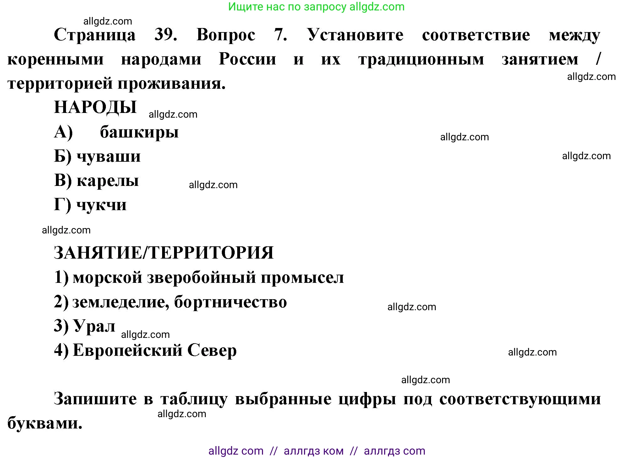 География, 9 класс Проверочные работы, авторы: Бондарева Мария Владимировна, Шидловский Игорь Михайлович, издательство Просвещение, Москва, 2023, жёлтого цвета, страница 39, номер 7, Решение